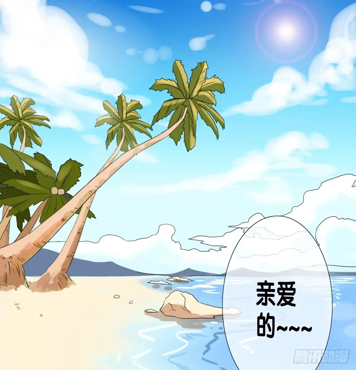 《人鱼之泪》我要马上和你结婚！ 第93页