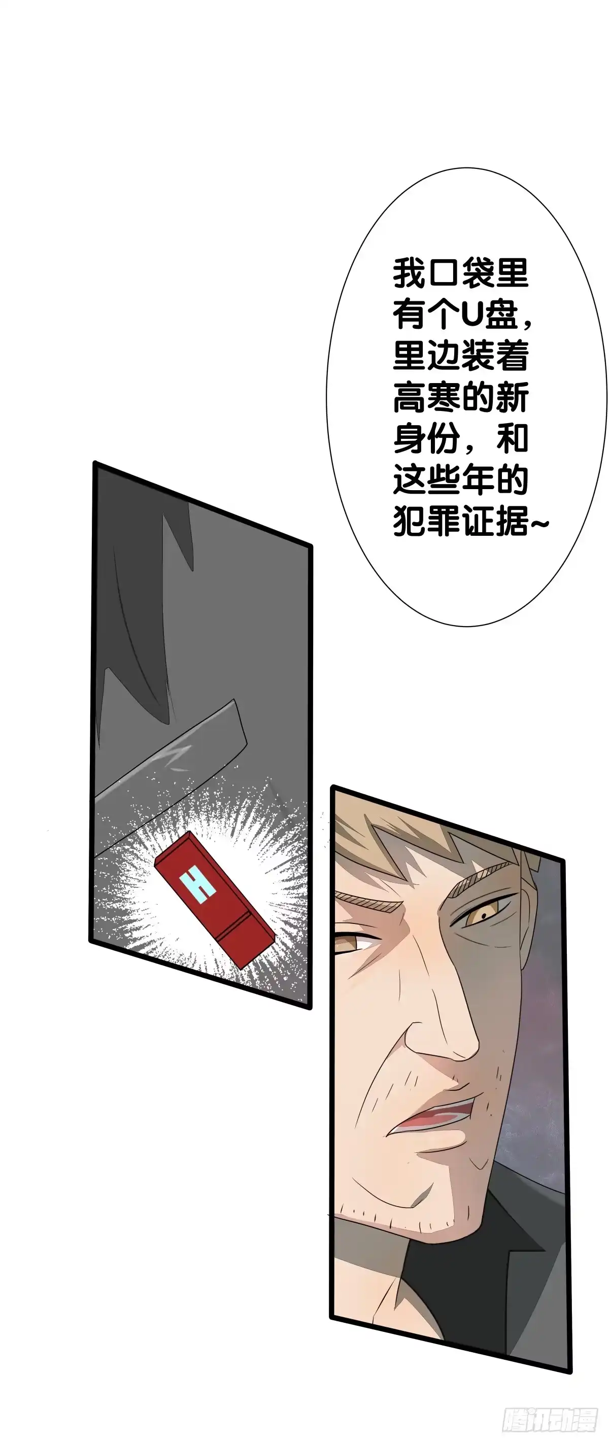 《人鱼之泪》我要马上和你结婚！ 第70页