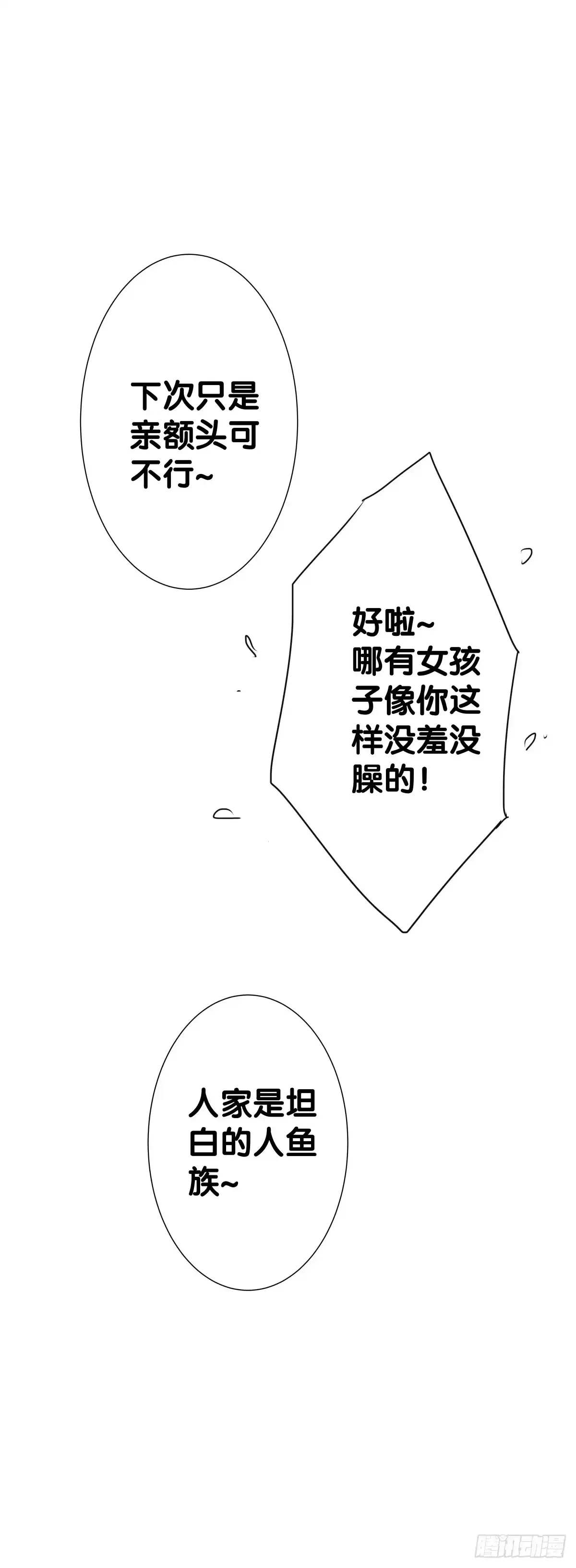 《人鱼之泪》我要马上和你结婚！ 第18页