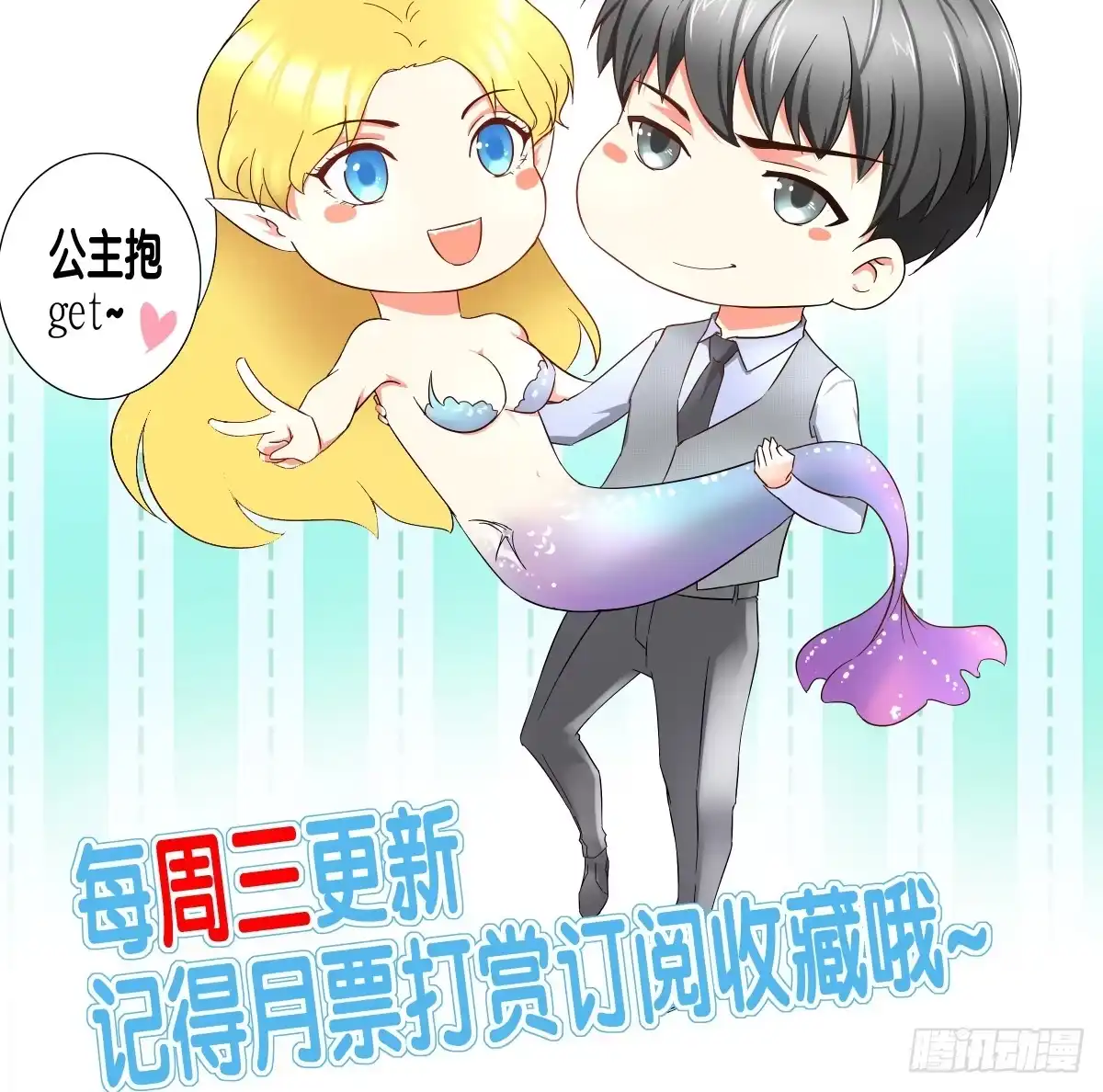《人鱼之泪》我要马上和你结婚！ 第117页