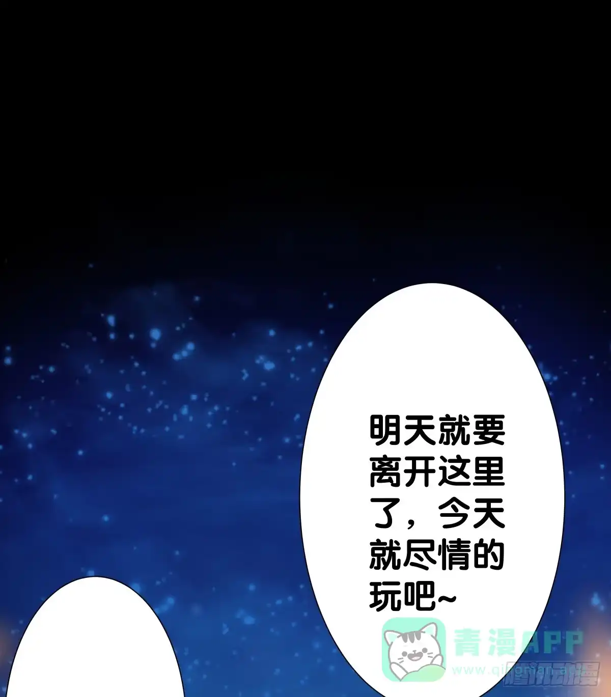 《人鱼之泪》海济情人节 第11页