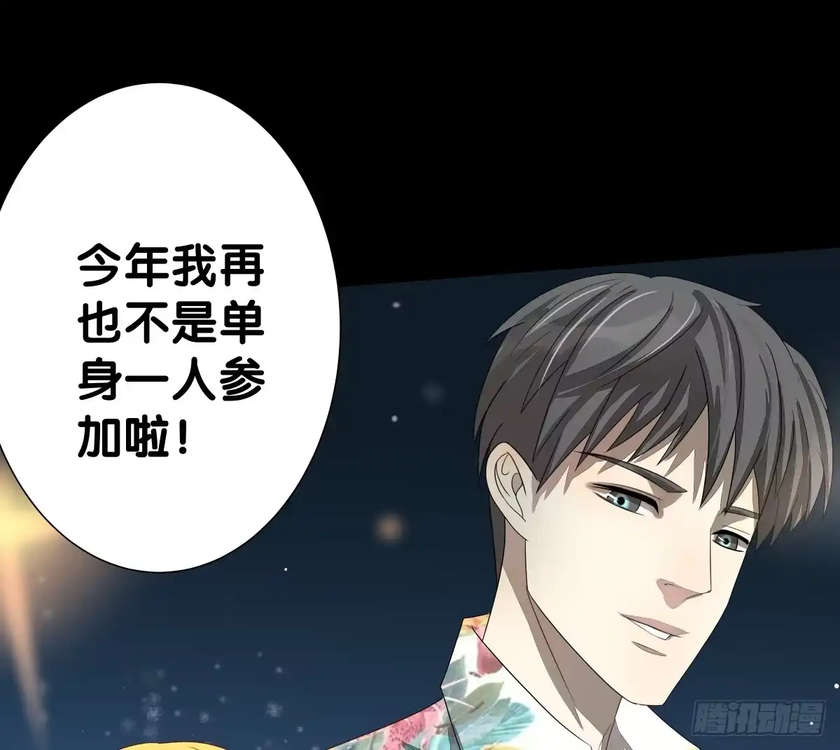 《人鱼之泪》海济情人节 第7页