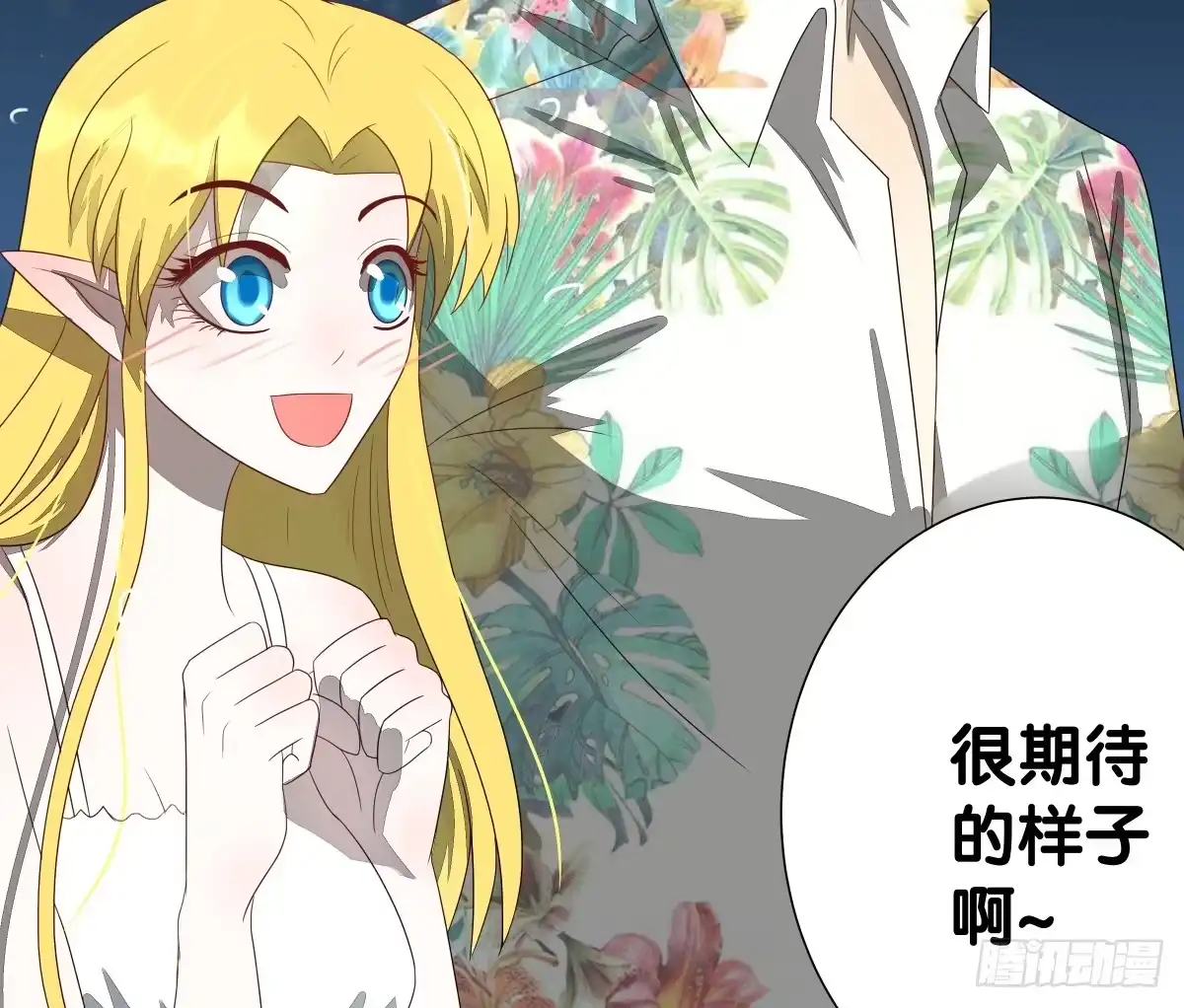 《人鱼之泪》海济情人节 第8页