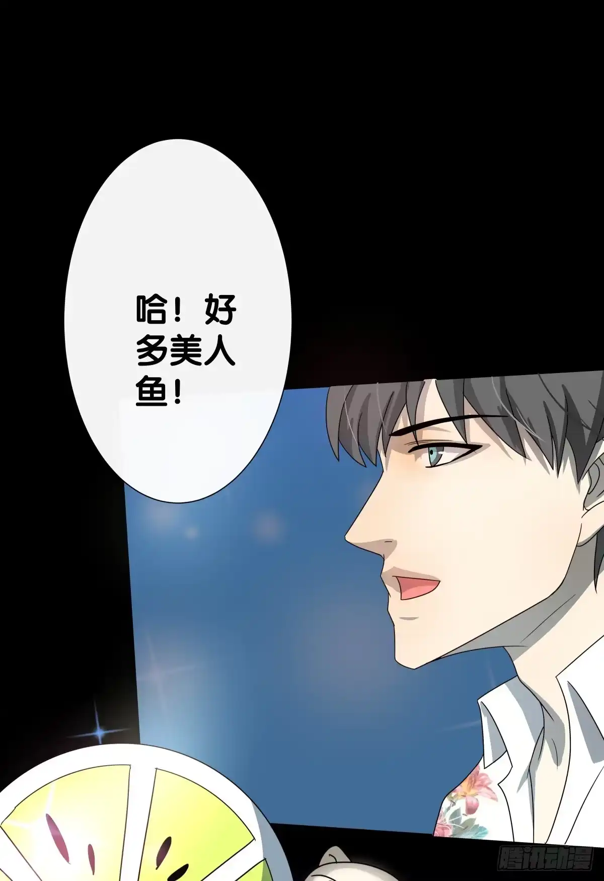 《人鱼之泪》海济情人节 第23页