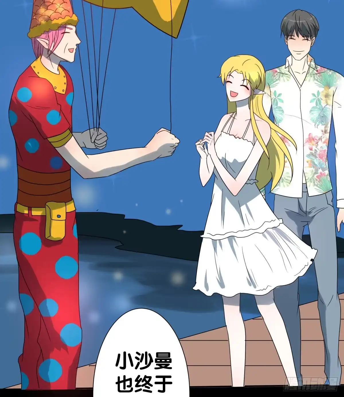 《人鱼之泪》海济情人节 第25页