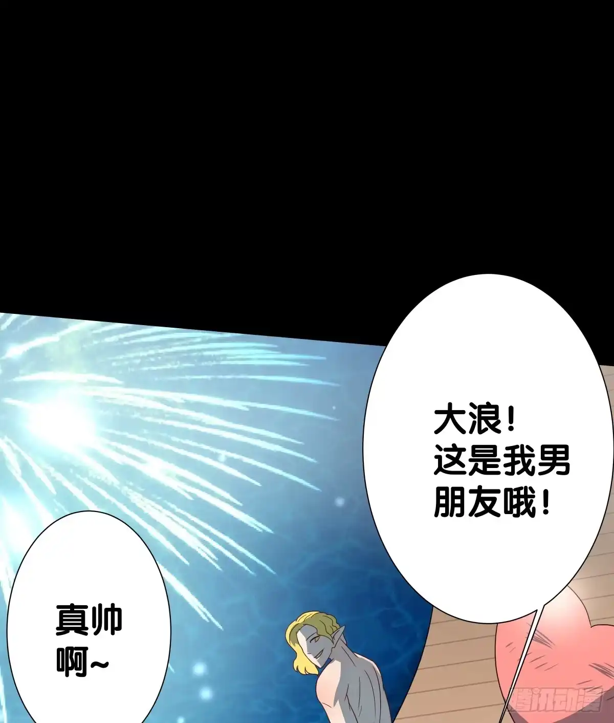 《人鱼之泪》海济情人节 第29页