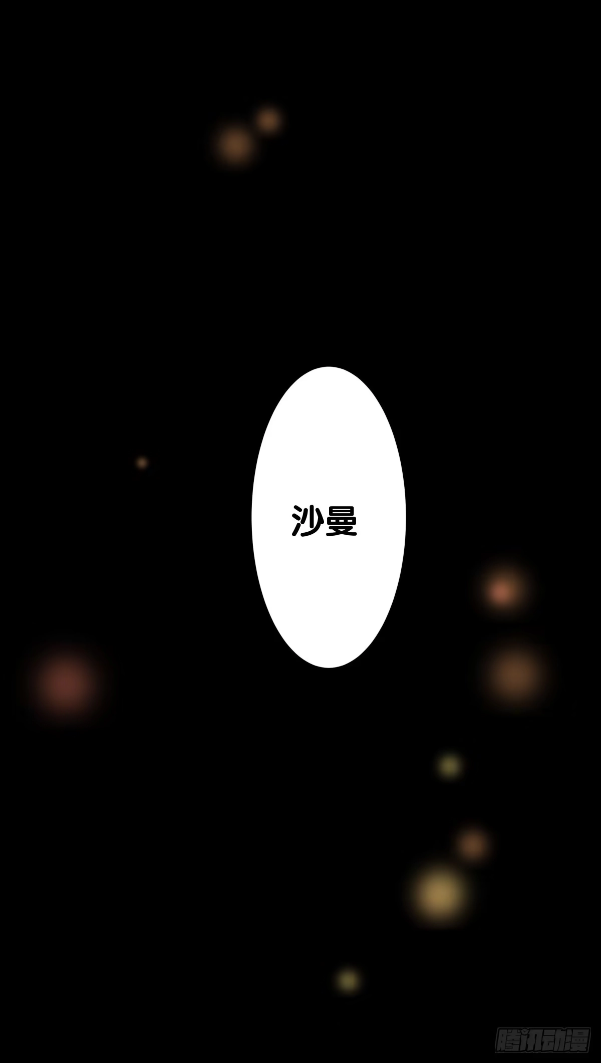 《人鱼之泪》海济情人节 第63页