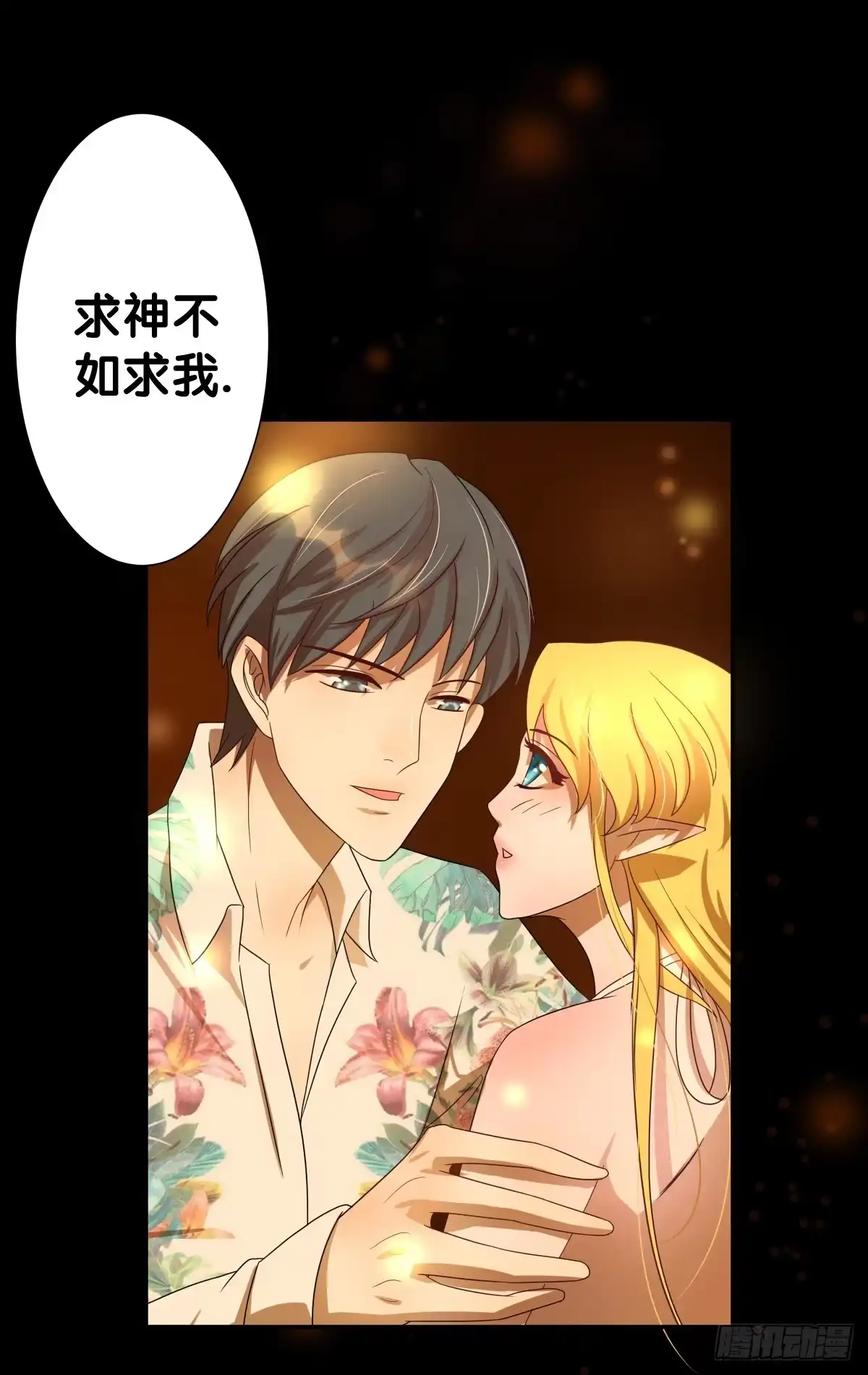 《人鱼之泪》海济情人节 第64页