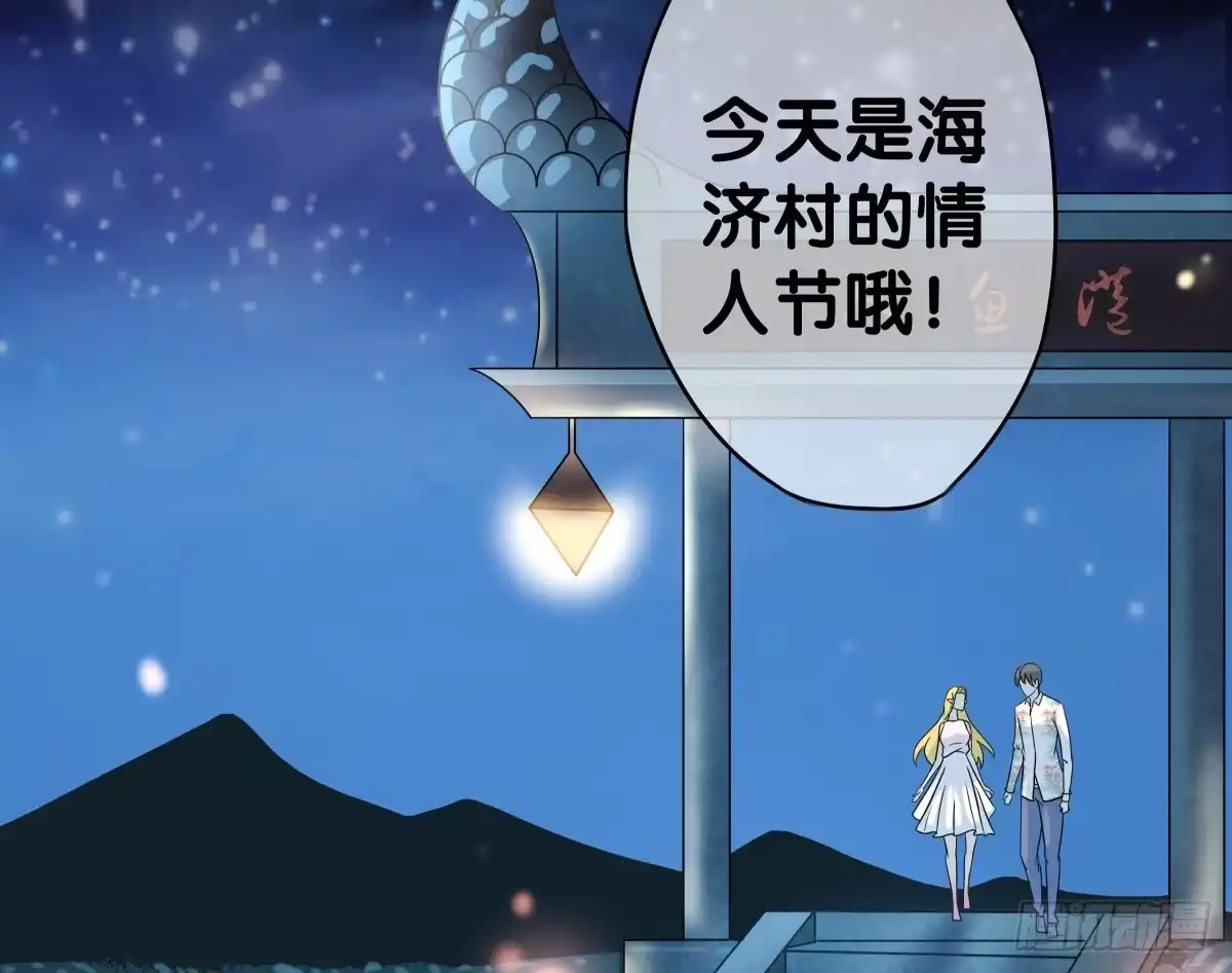 《人鱼之泪》海济情人节 第3页
