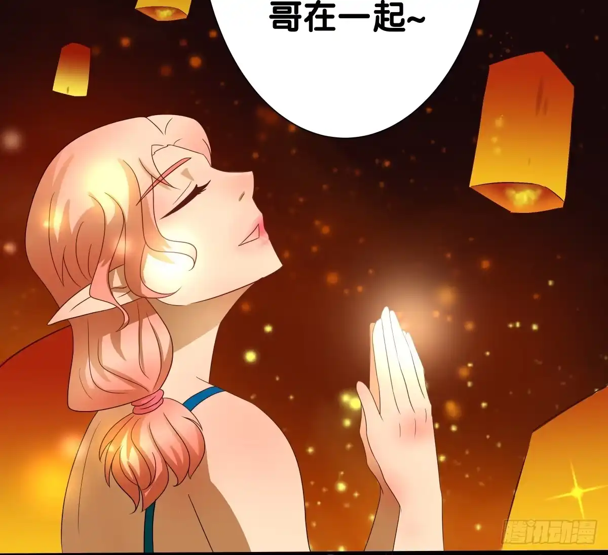 《人鱼之泪》海济情人节 第38页