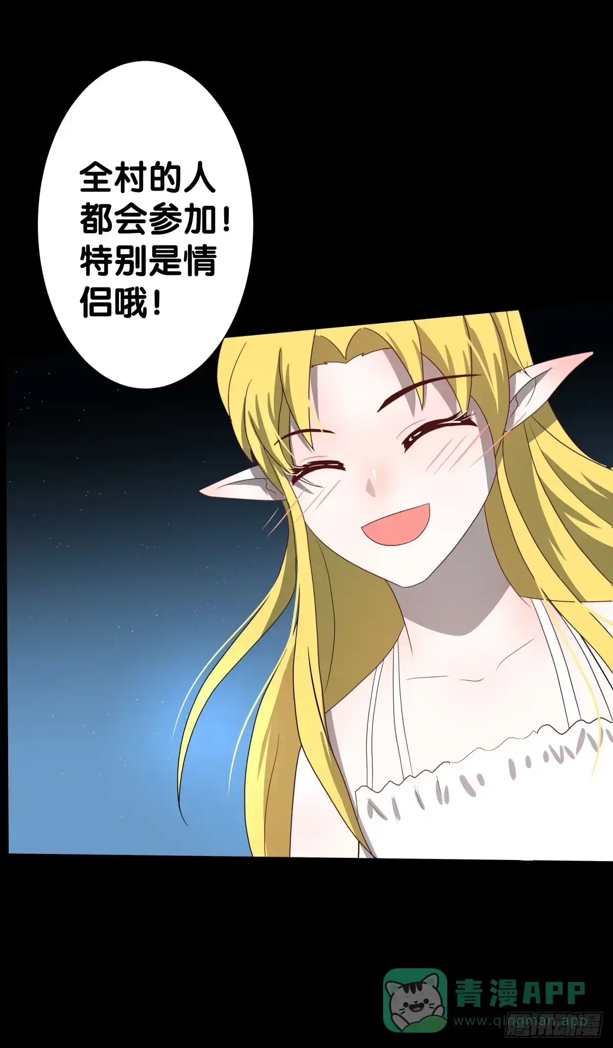 《人鱼之泪》海济情人节 第6页