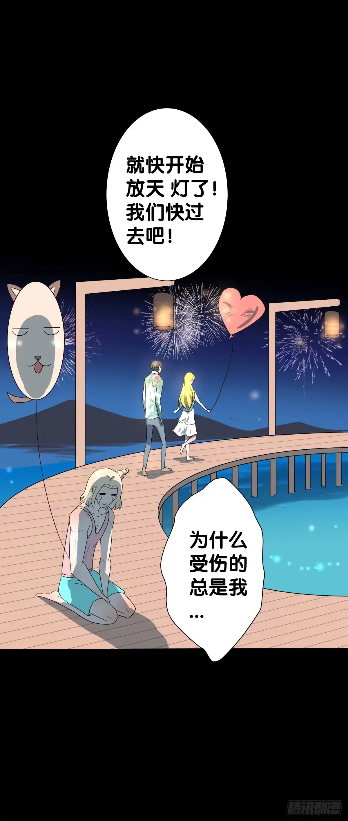 《人鱼之泪》海济情人节 第32页