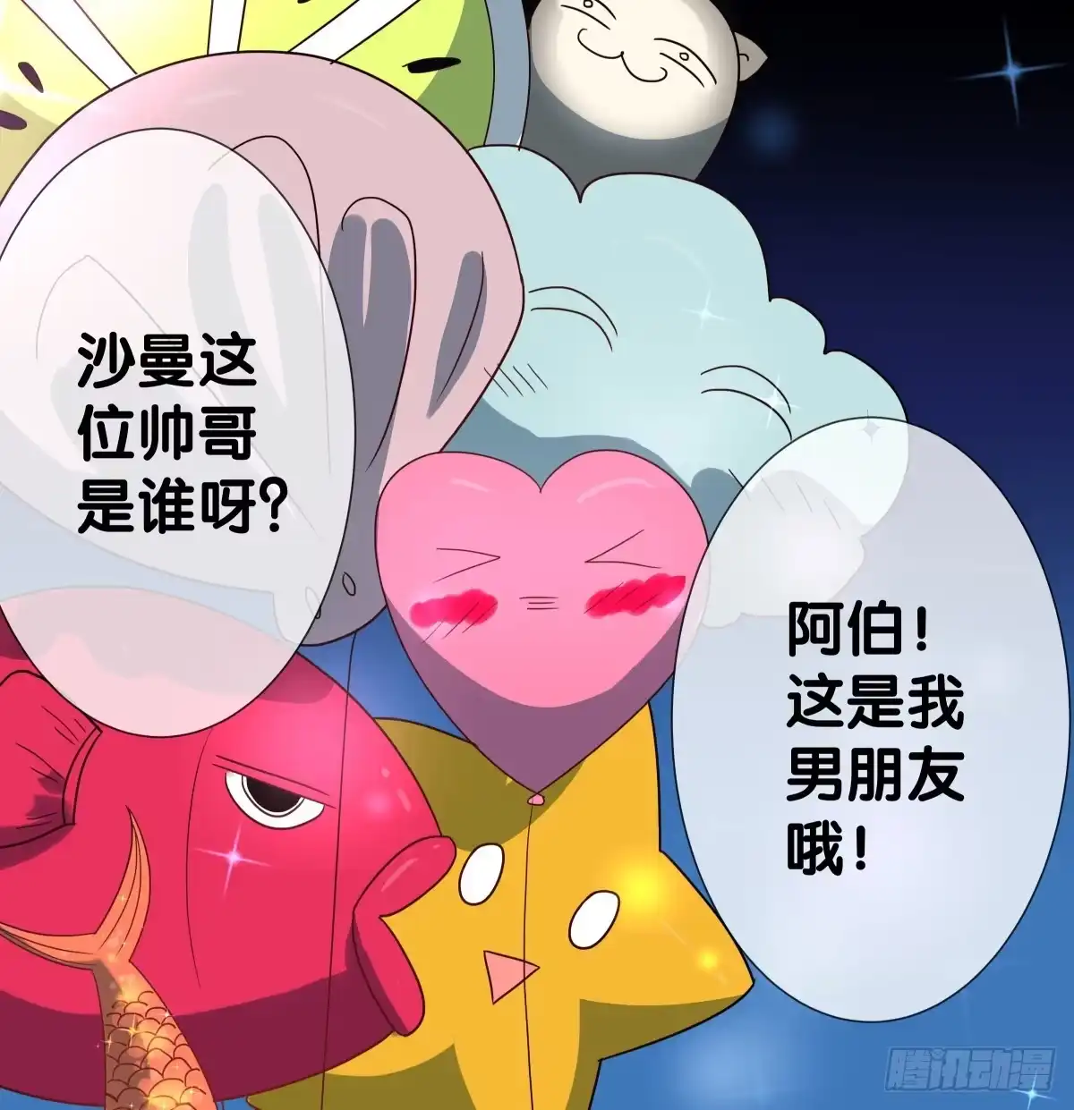 《人鱼之泪》海济情人节 第24页