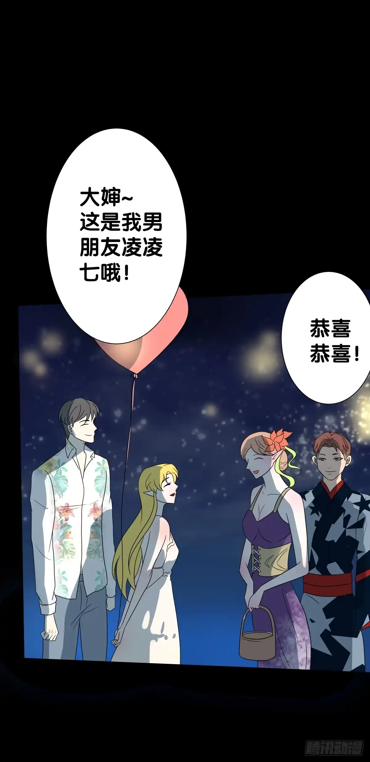 《人鱼之泪》海济情人节 第28页