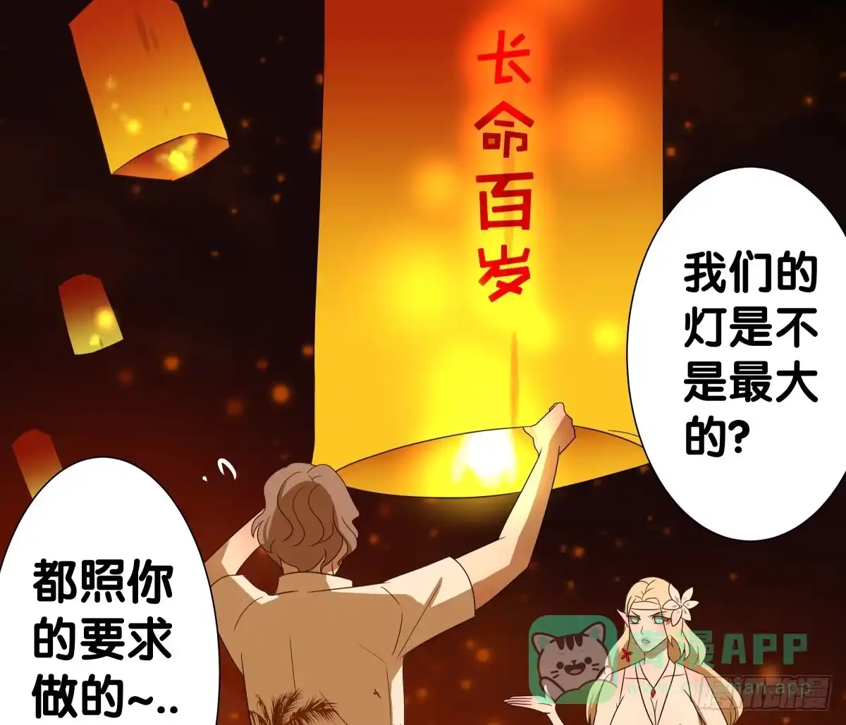 《人鱼之泪》海济情人节 第41页