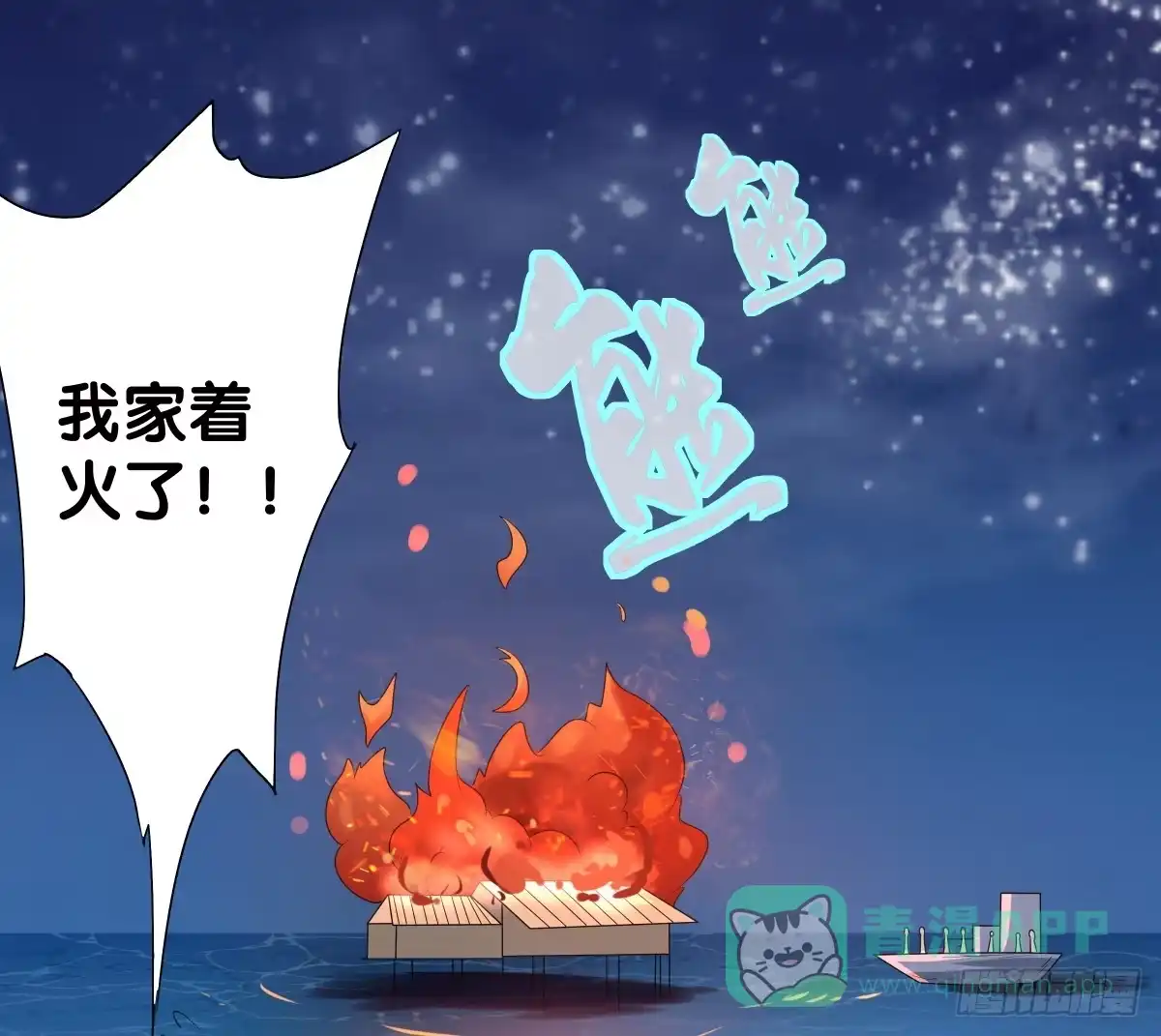 《人鱼之泪》纵火 第6页