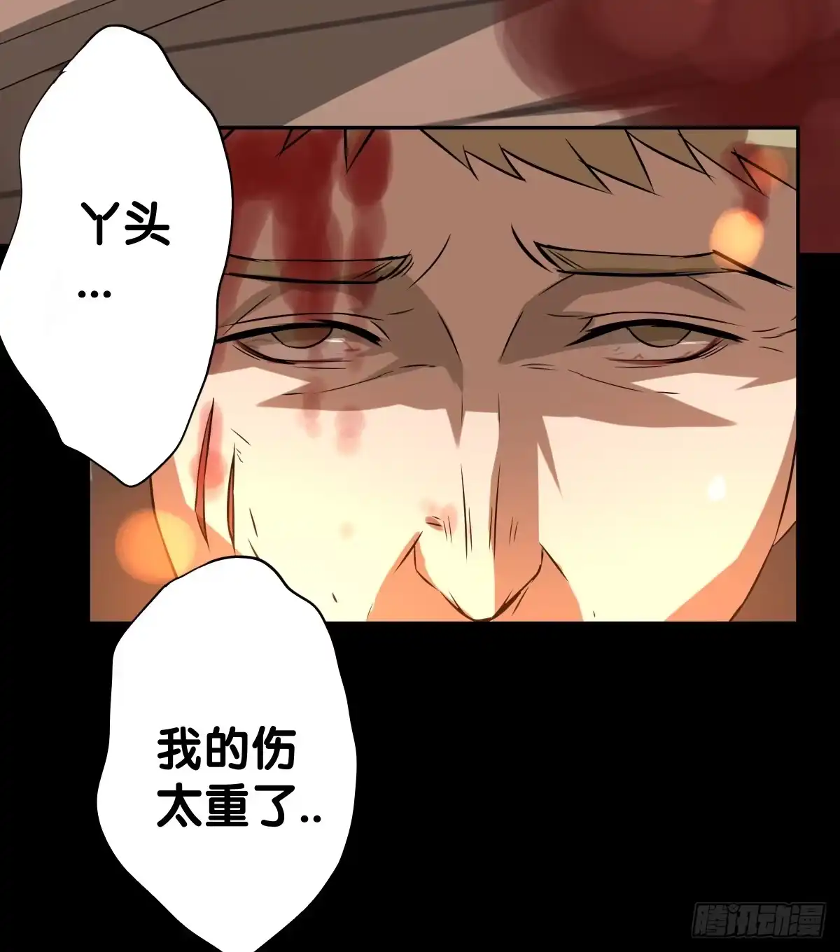 《人鱼之泪》纵火 第54页