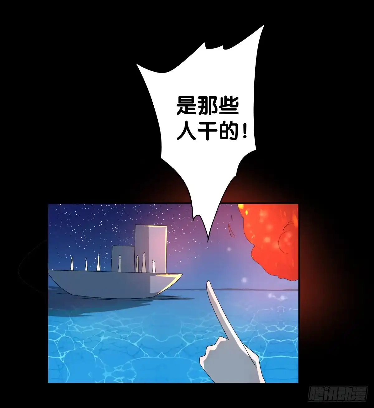 《人鱼之泪》纵火 第8页