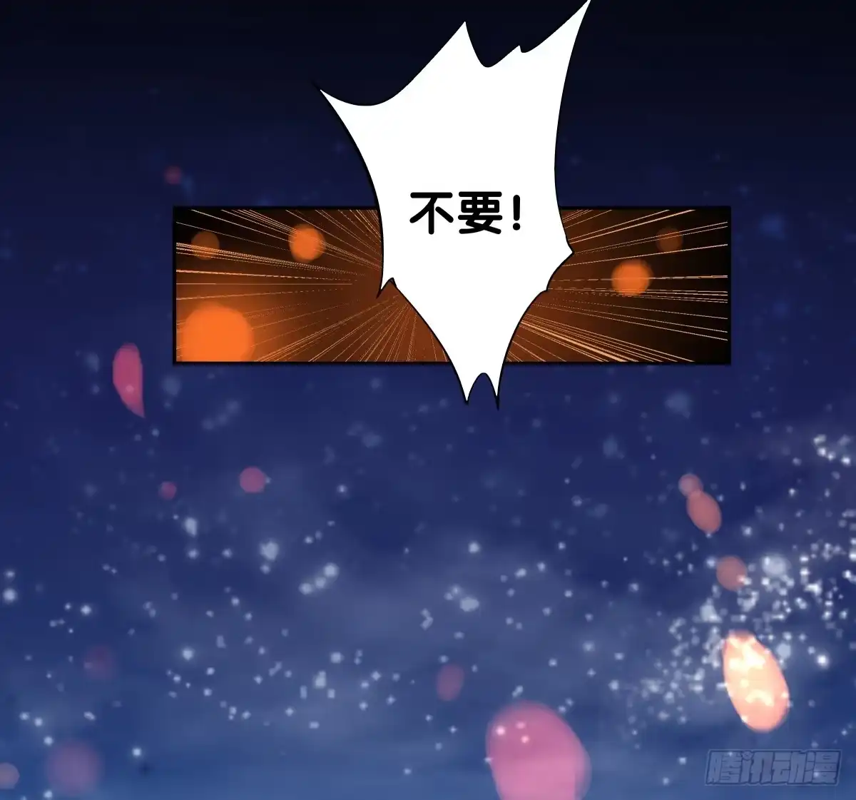《人鱼之泪》纵火 第58页