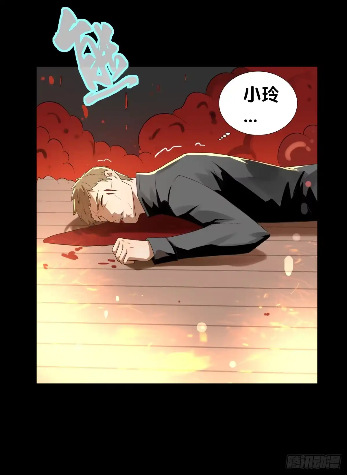 《人鱼之泪》纵火 第19页