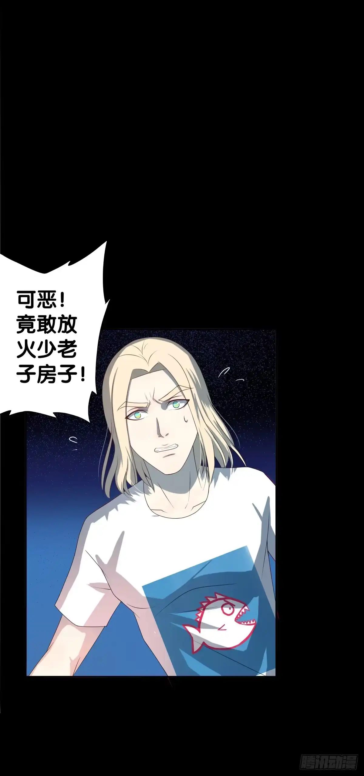 《人鱼之泪》纵火 第10页