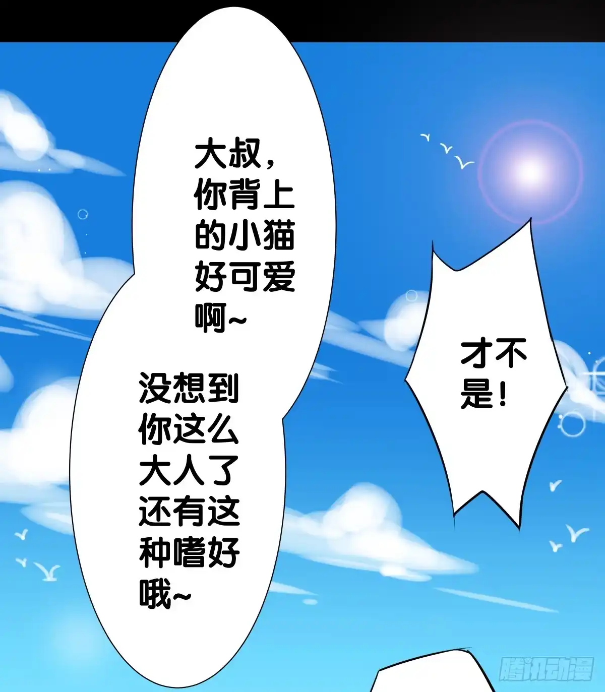 《人鱼之泪》纵火 第24页