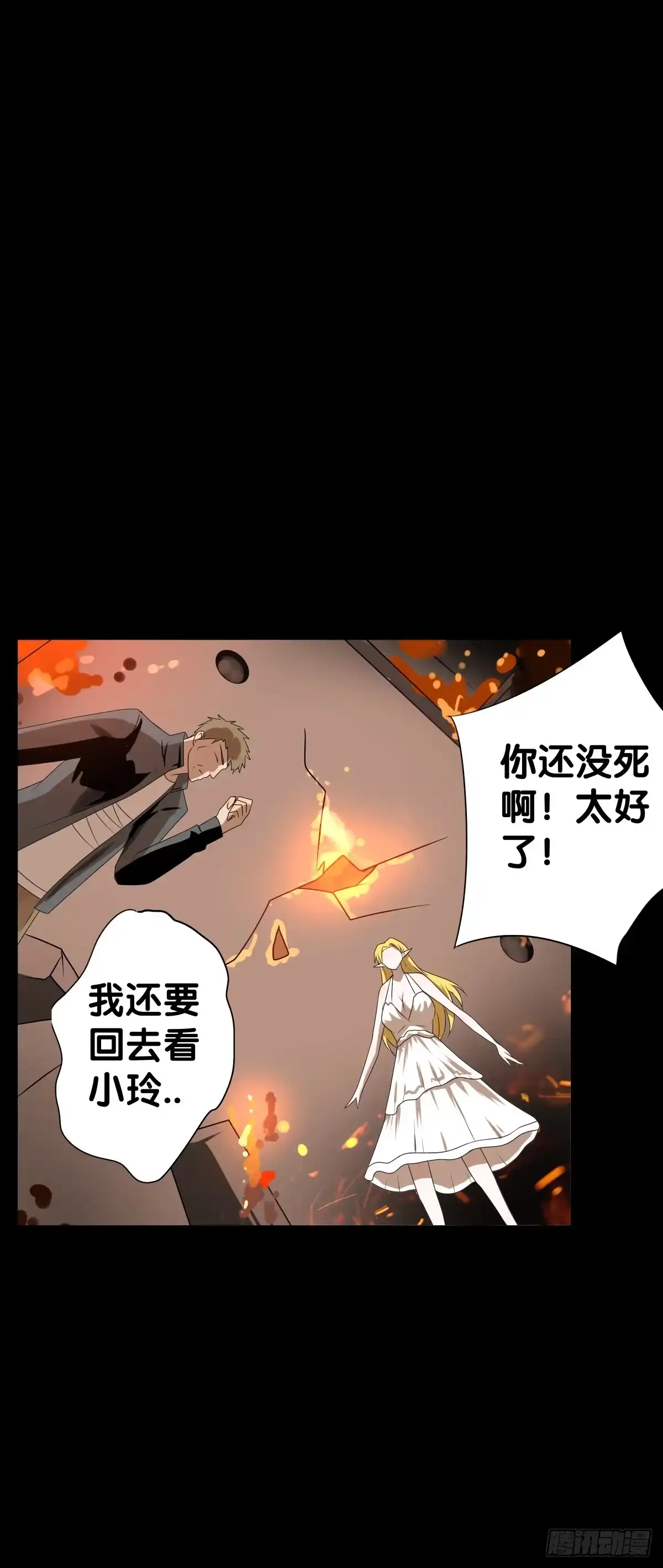 《人鱼之泪》纵火 第35页