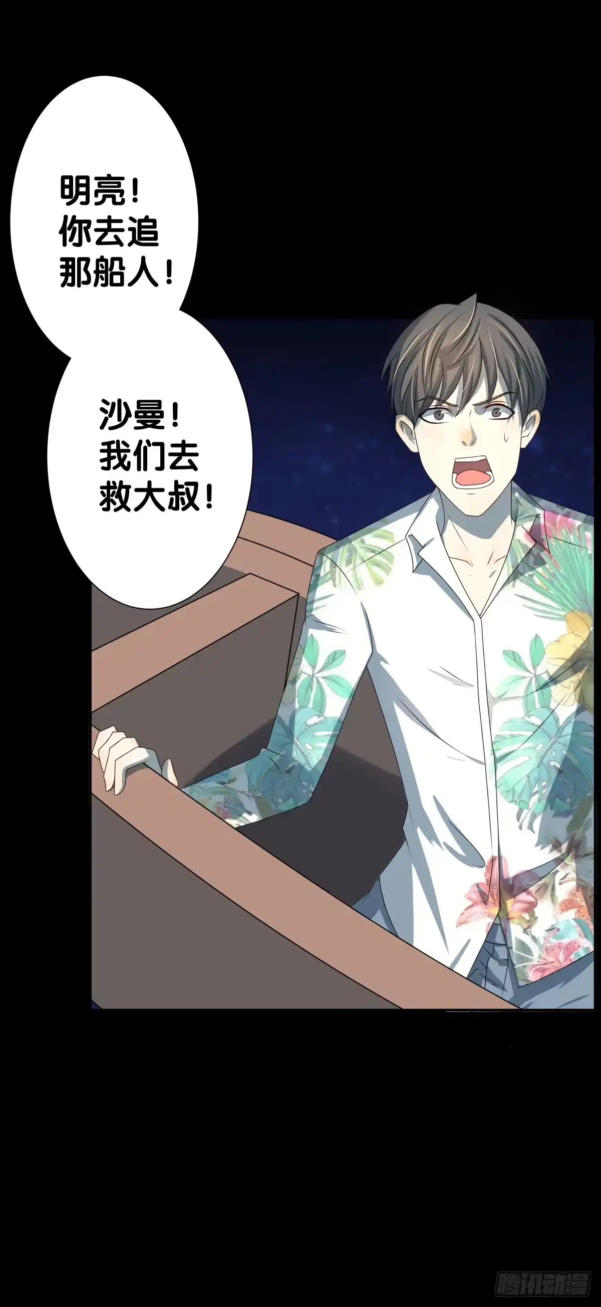 《人鱼之泪》纵火 第12页