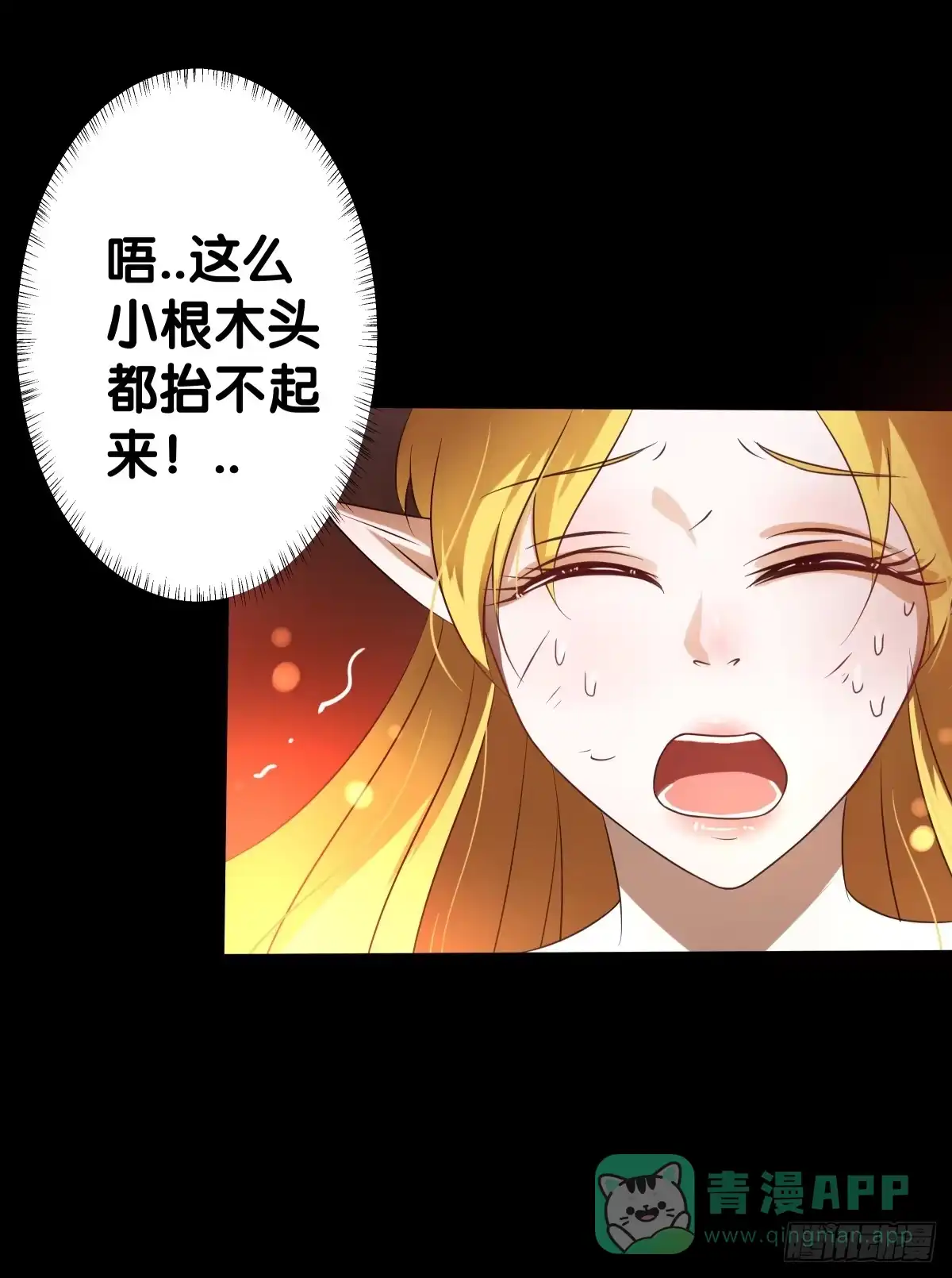 《人鱼之泪》纵火 第46页