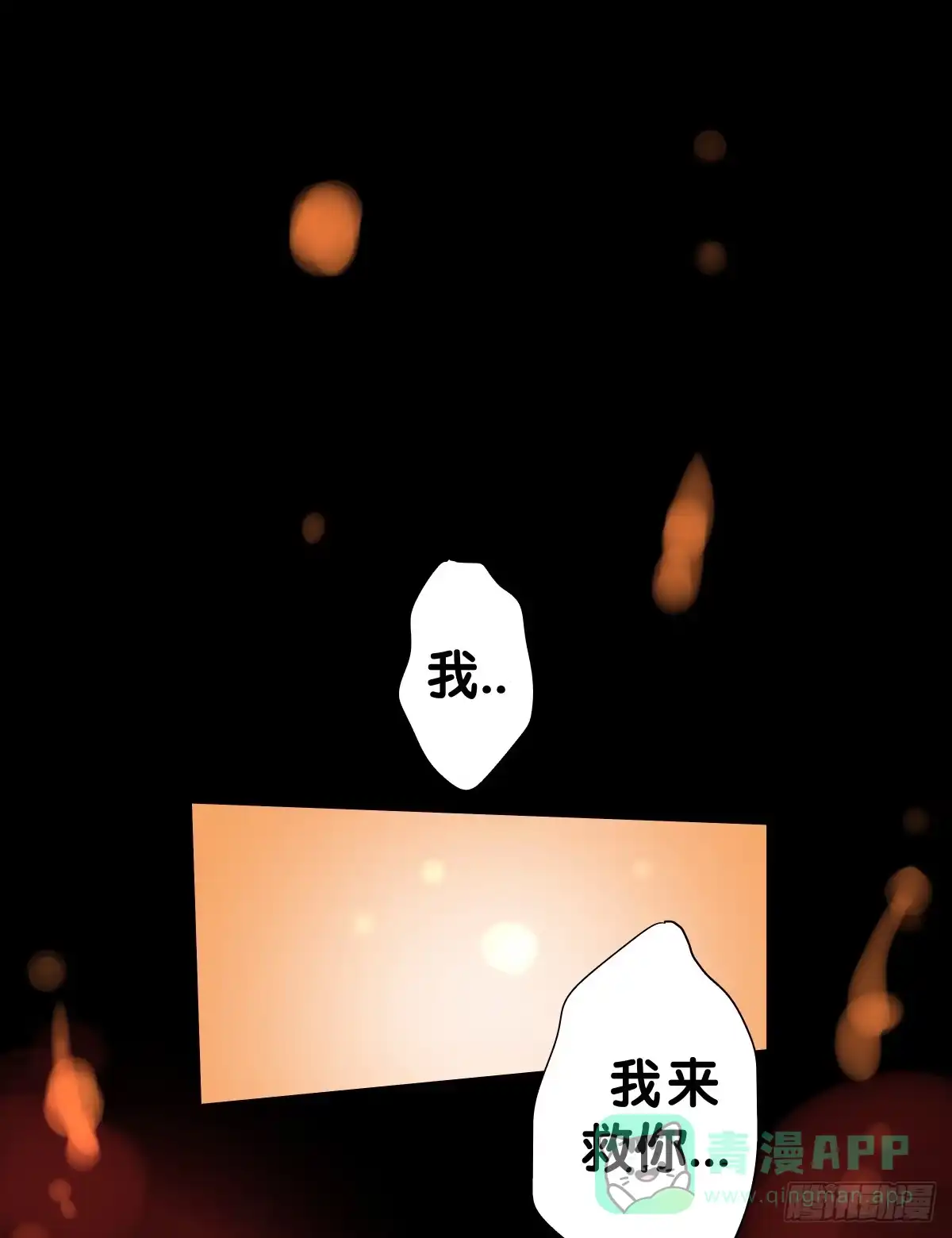 《人鱼之泪》纵火 第51页