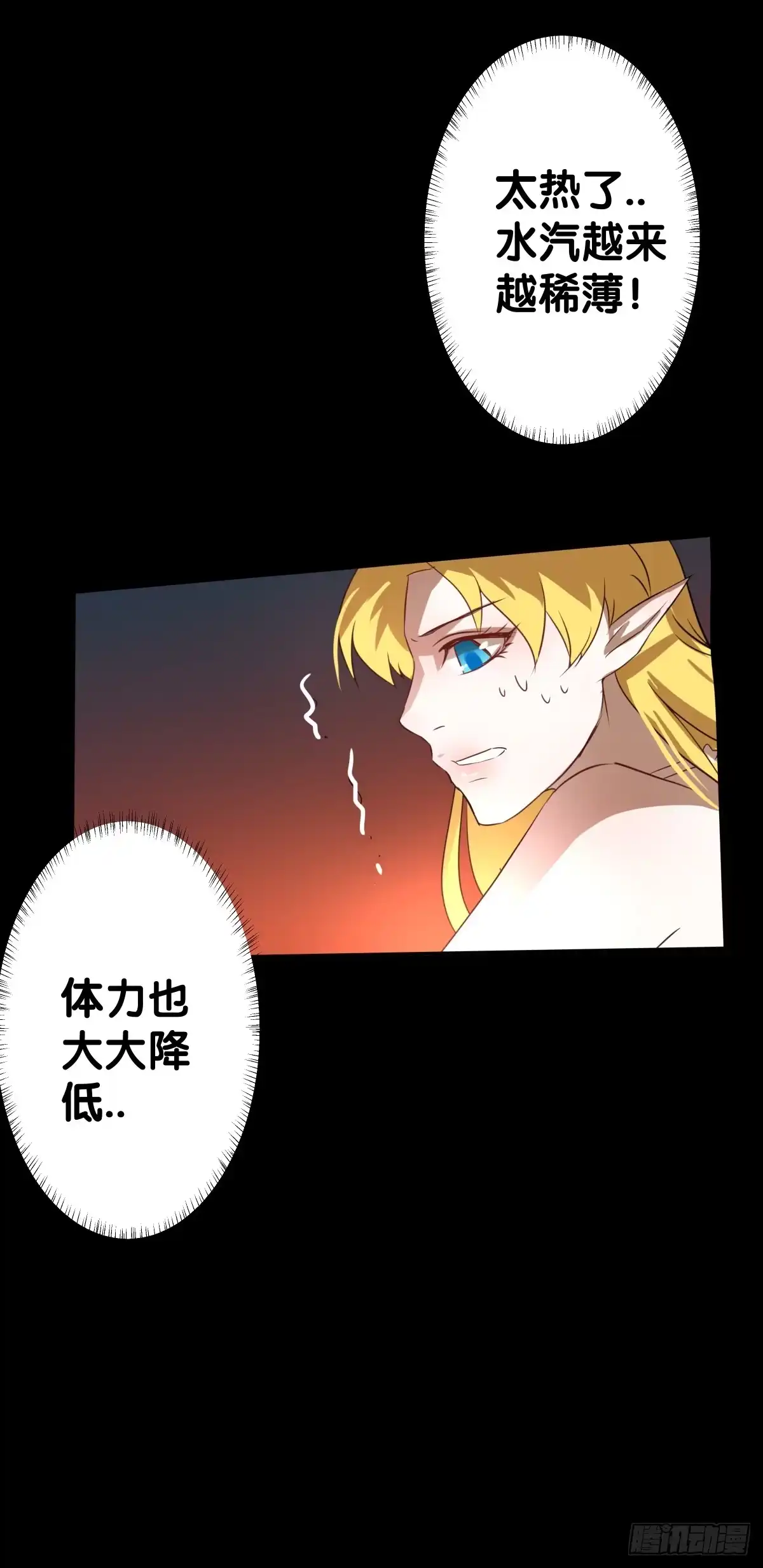 《人鱼之泪》纵火 第45页