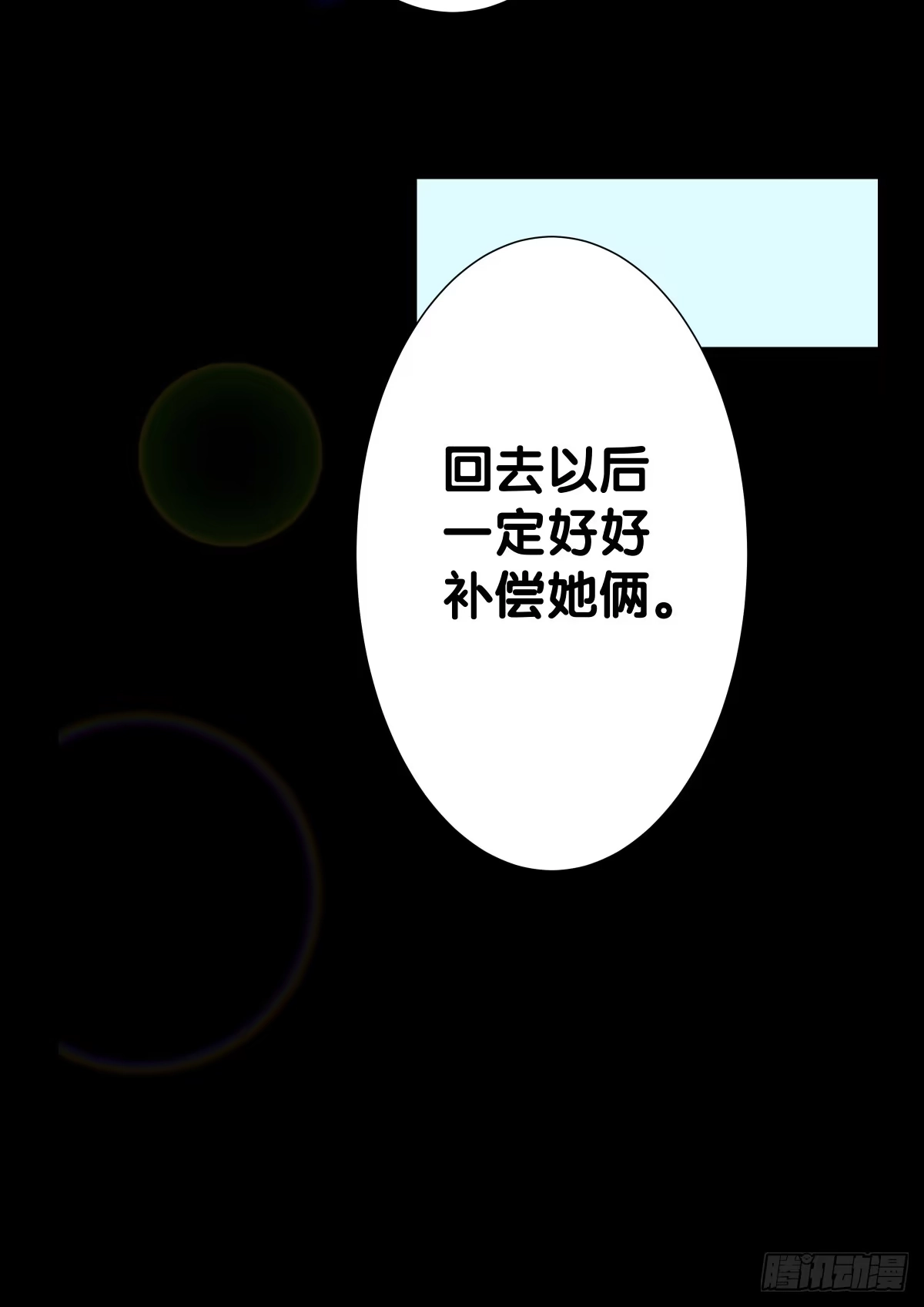 《人鱼之泪》纵火 第27页