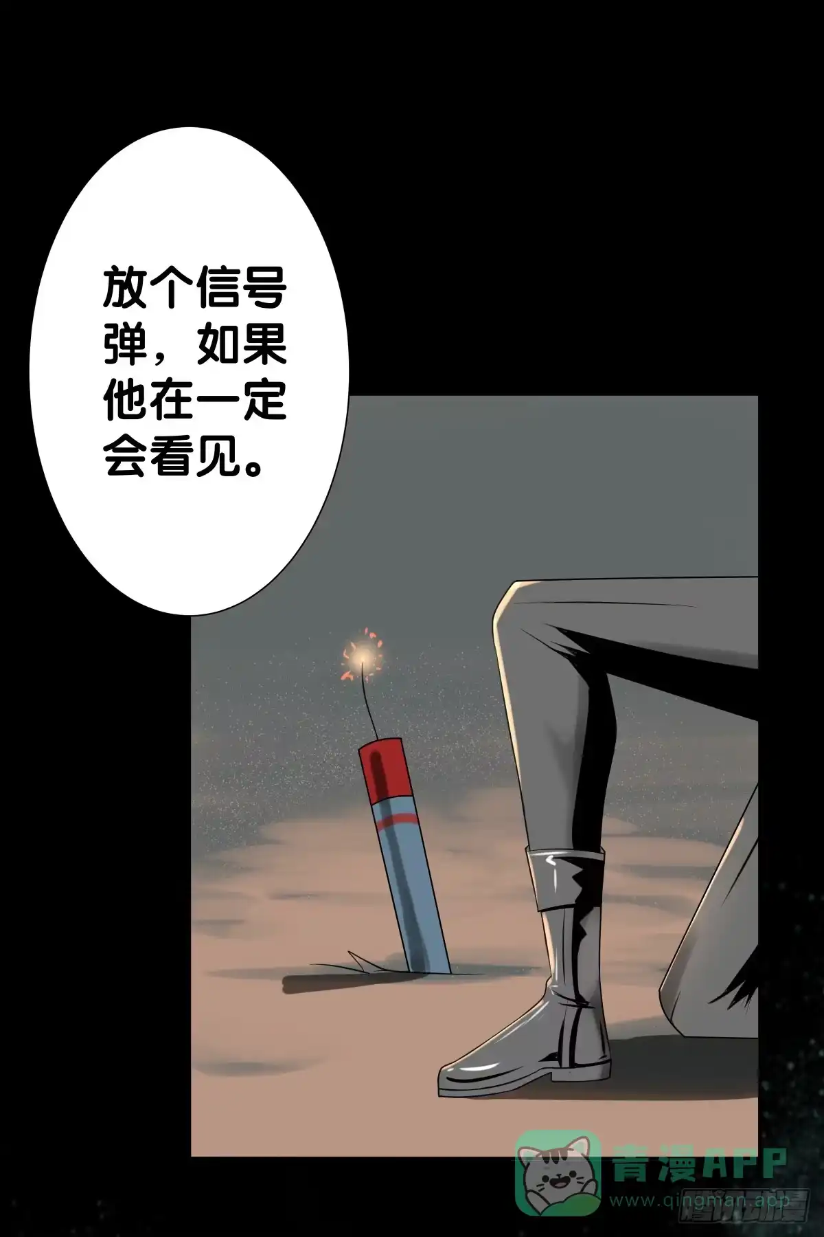 《人鱼之泪》救援 第36页