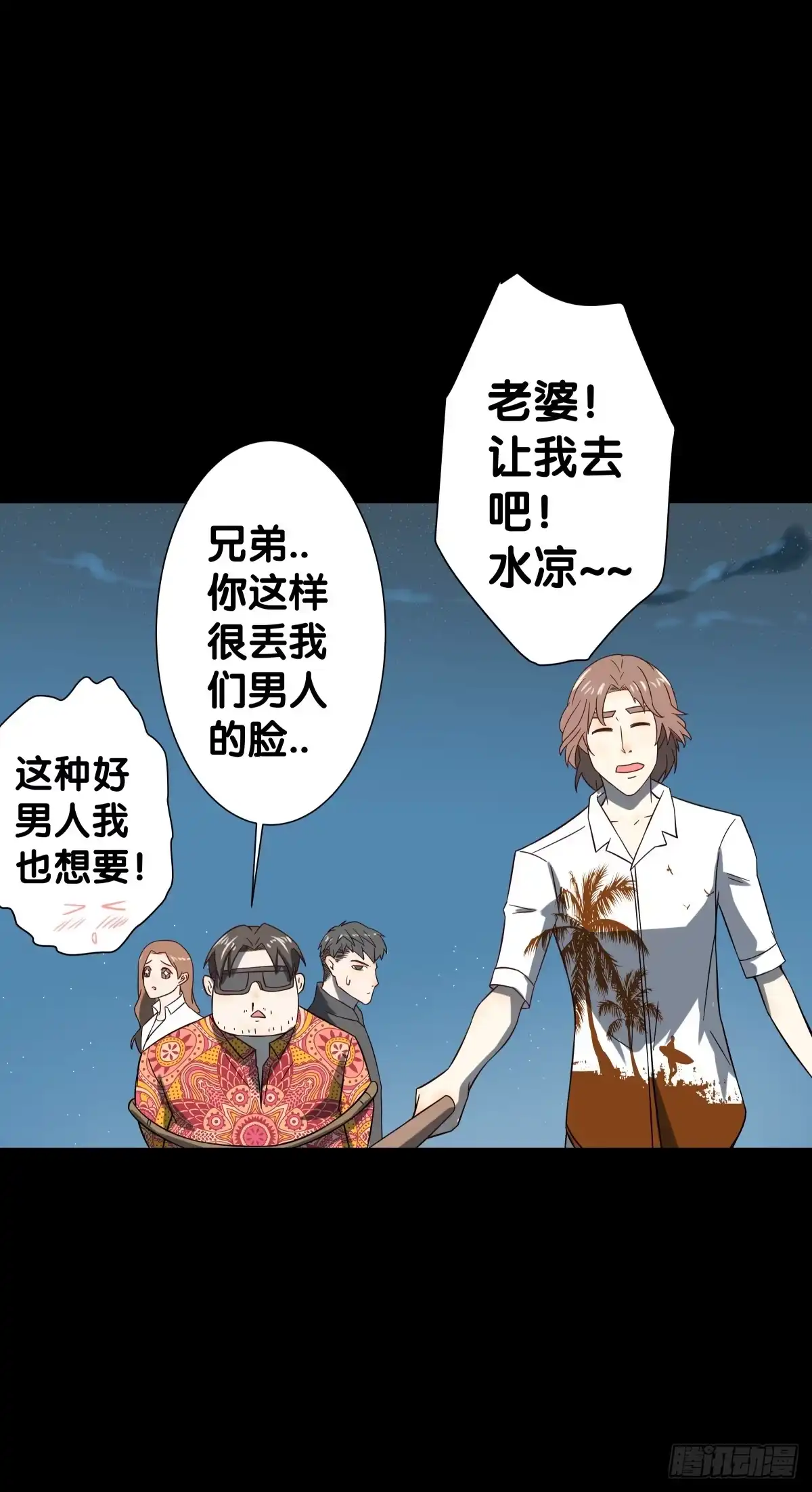 《人鱼之泪》救援 第53页
