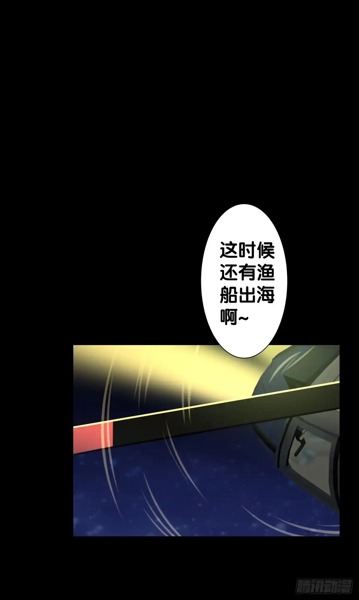 《人鱼之泪》救援 第7页