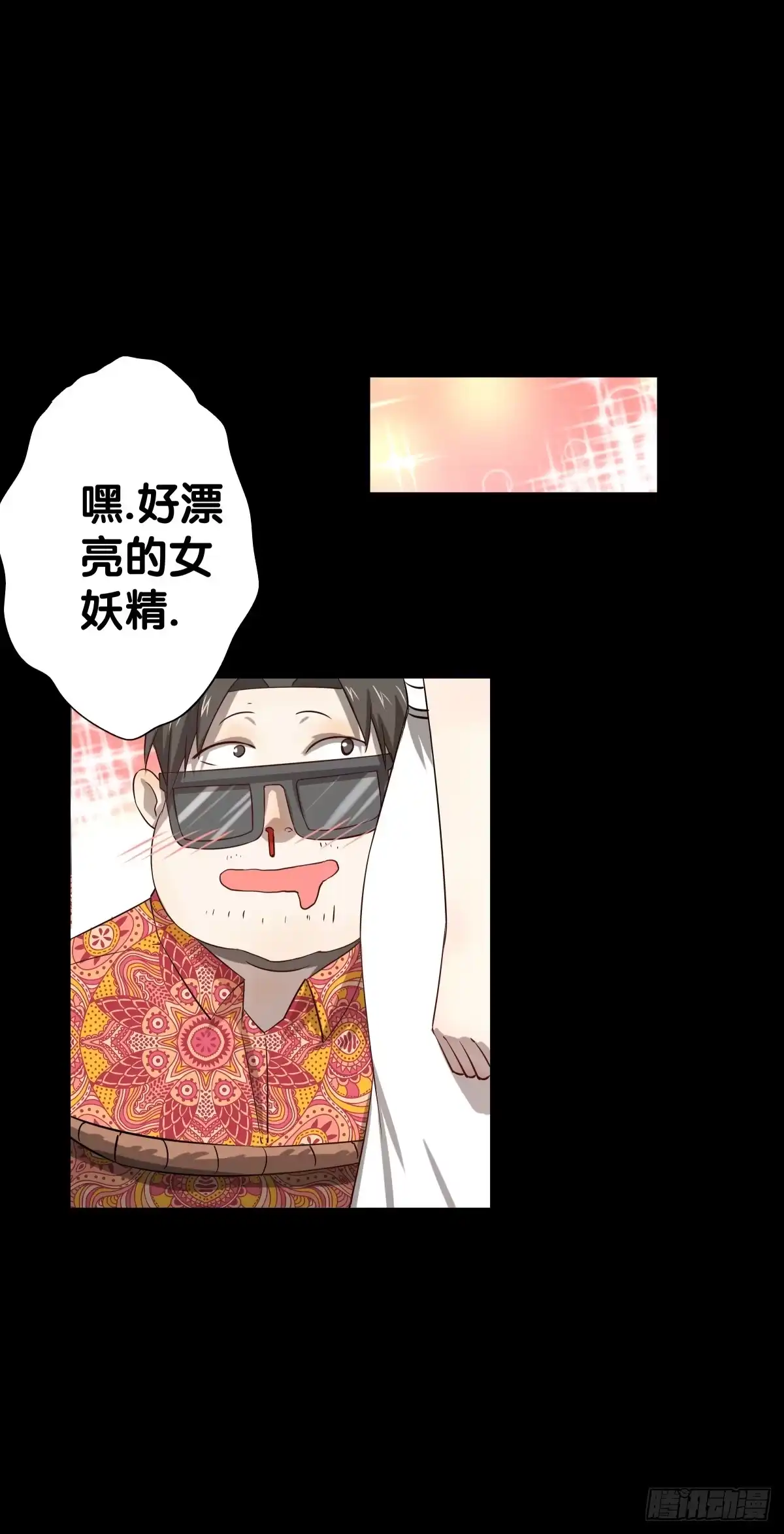 《人鱼之泪》救援 第45页