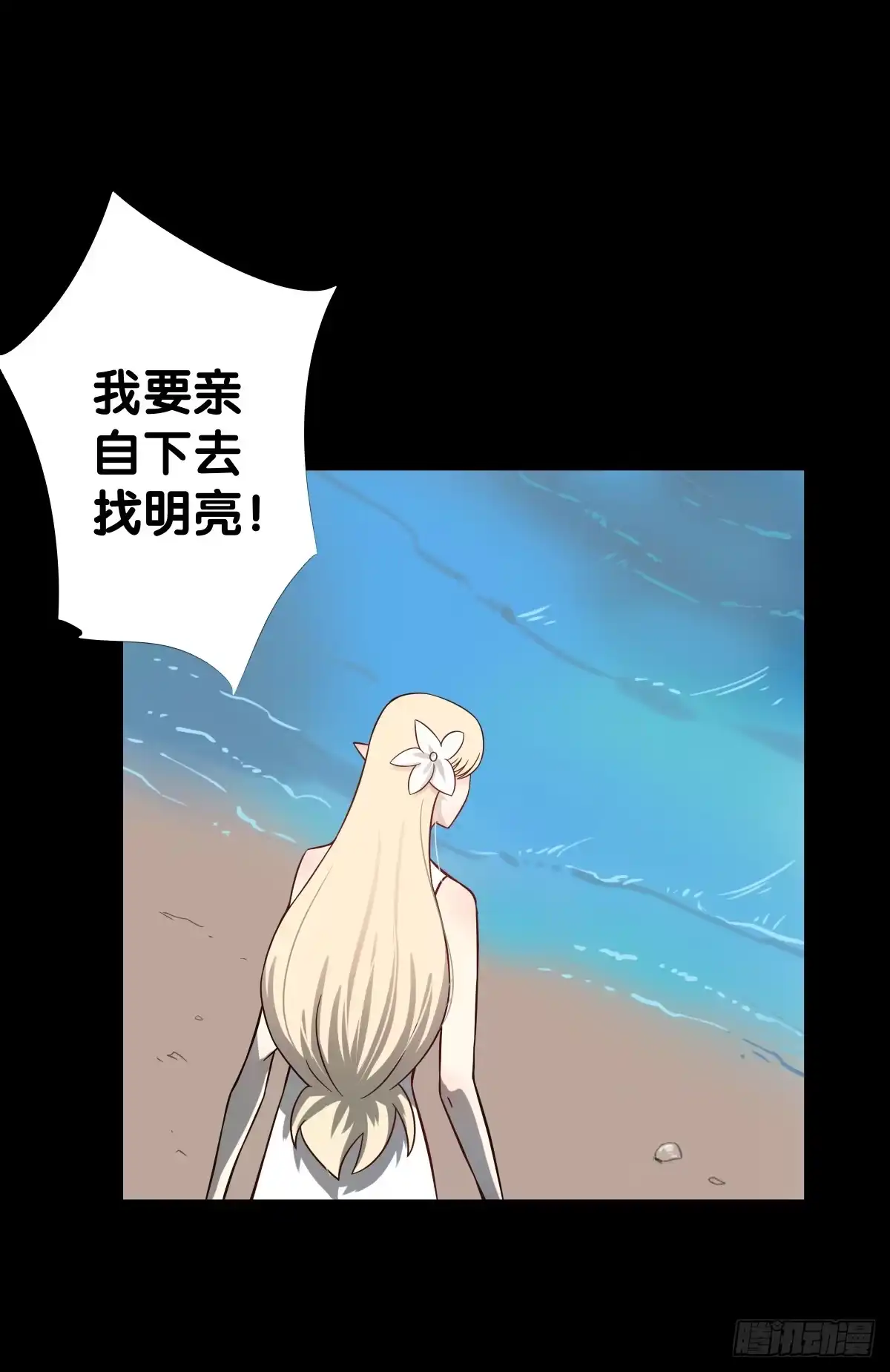 《人鱼之泪》救援 第52页