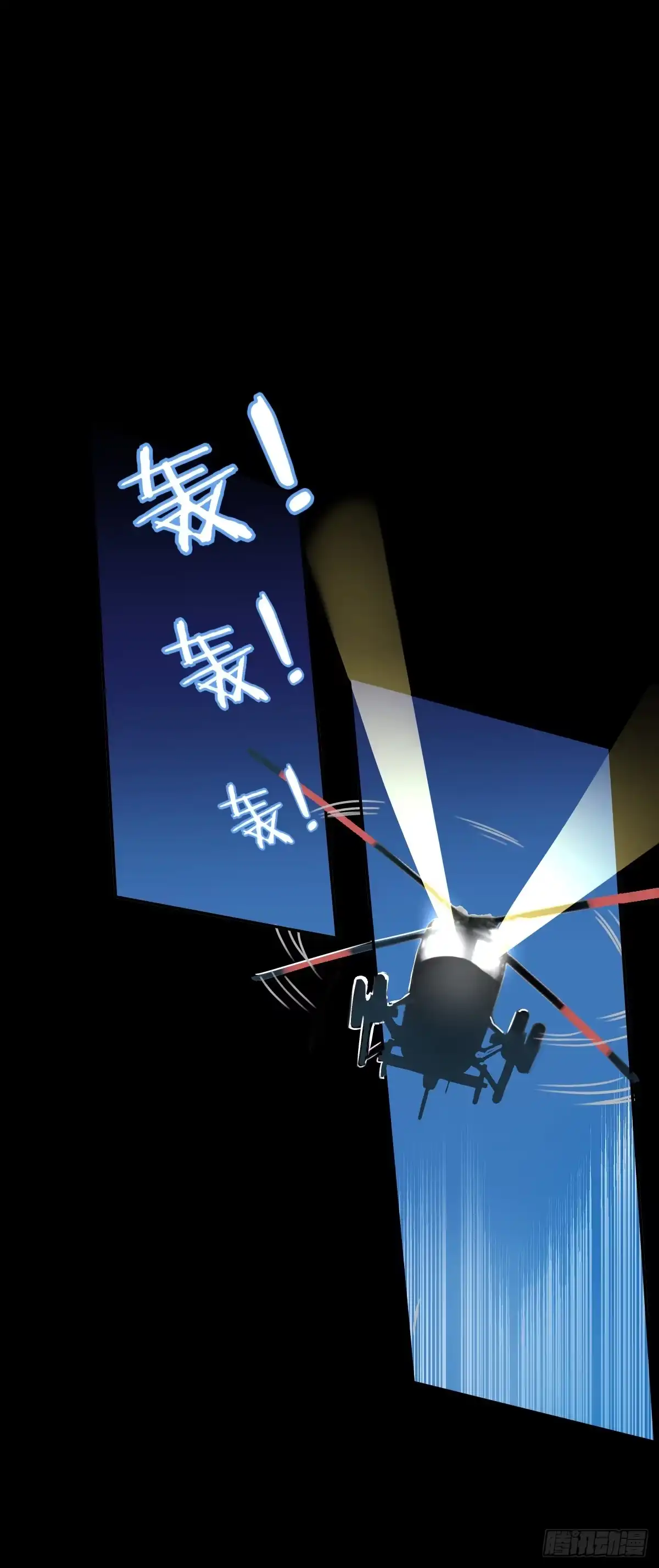 《人鱼之泪》救援 第2页