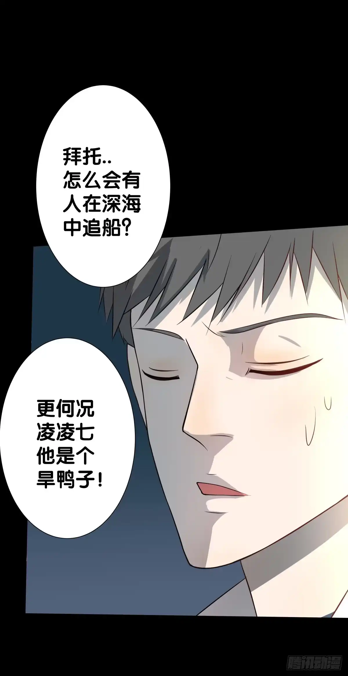 《人鱼之泪》救援 第12页