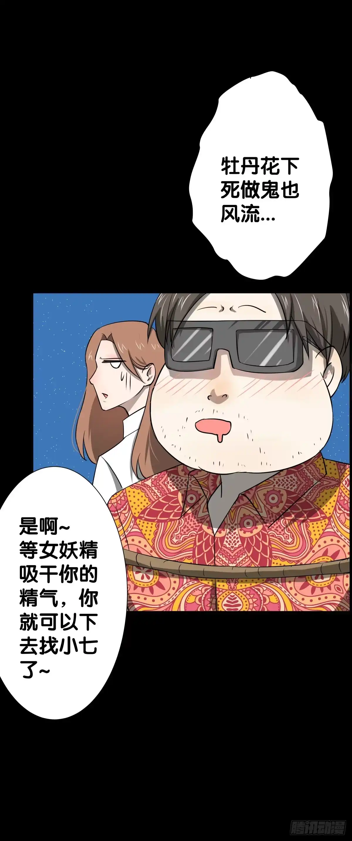 《人鱼之泪》救援 第48页