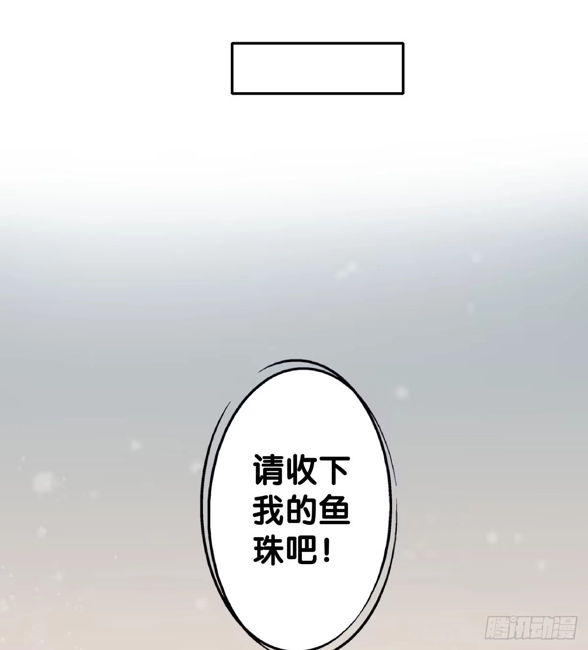 《人鱼之泪》救援 第80页