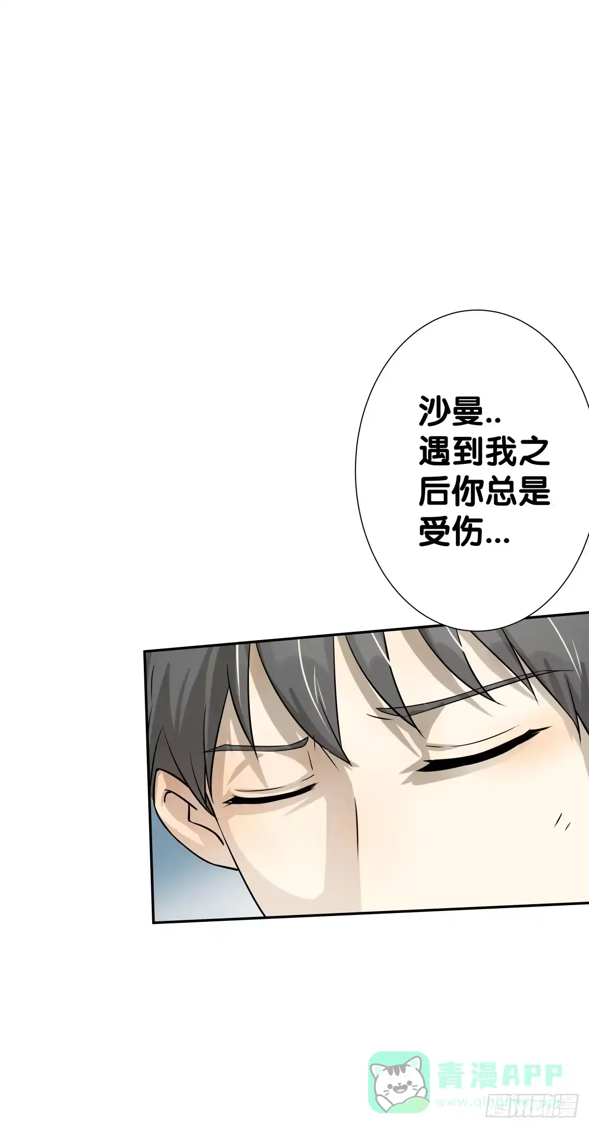 《人鱼之泪》救援 第71页