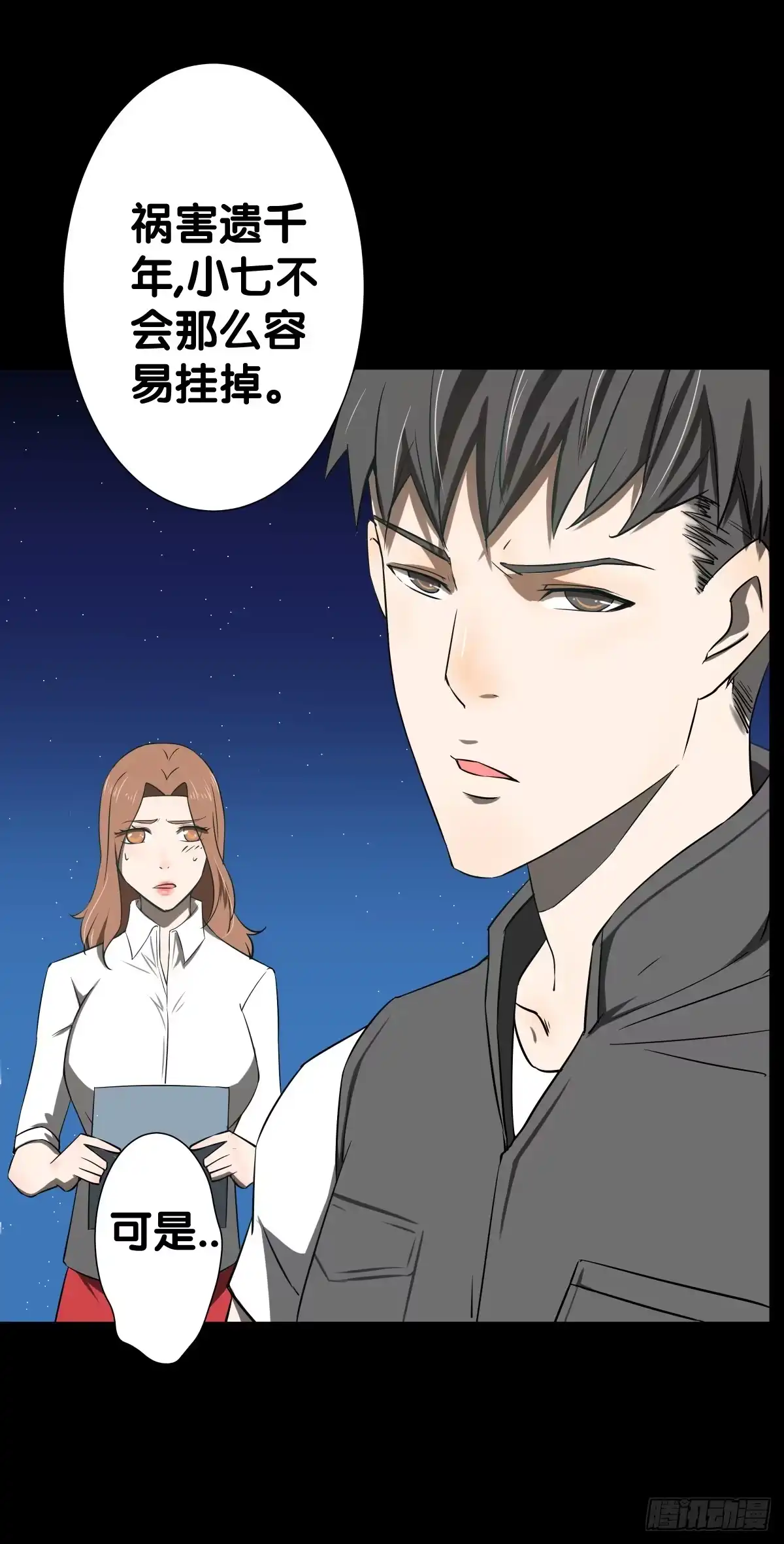 《人鱼之泪》救援 第35页