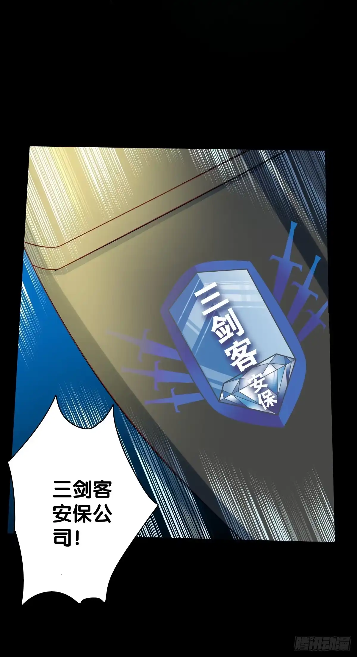 《人鱼之泪》救援 第4页