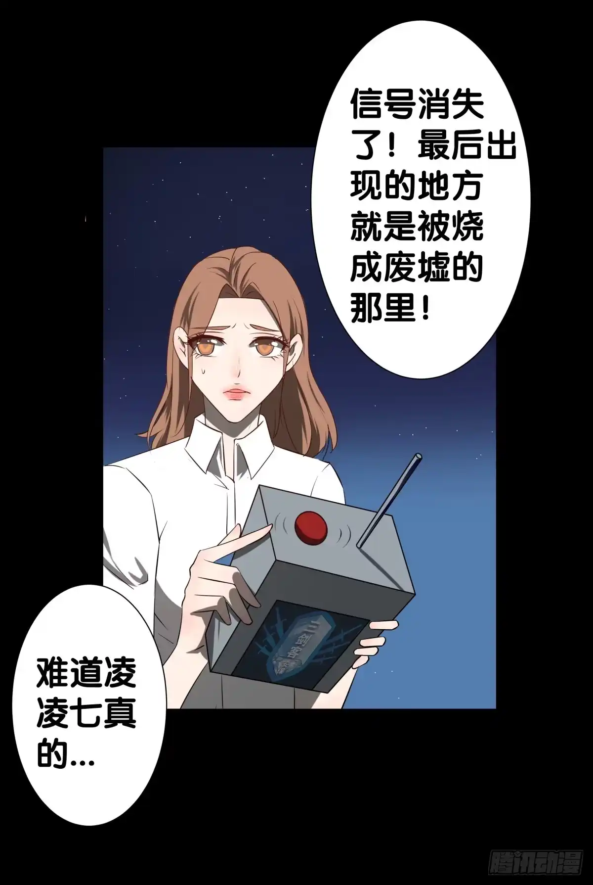 《人鱼之泪》救援 第34页