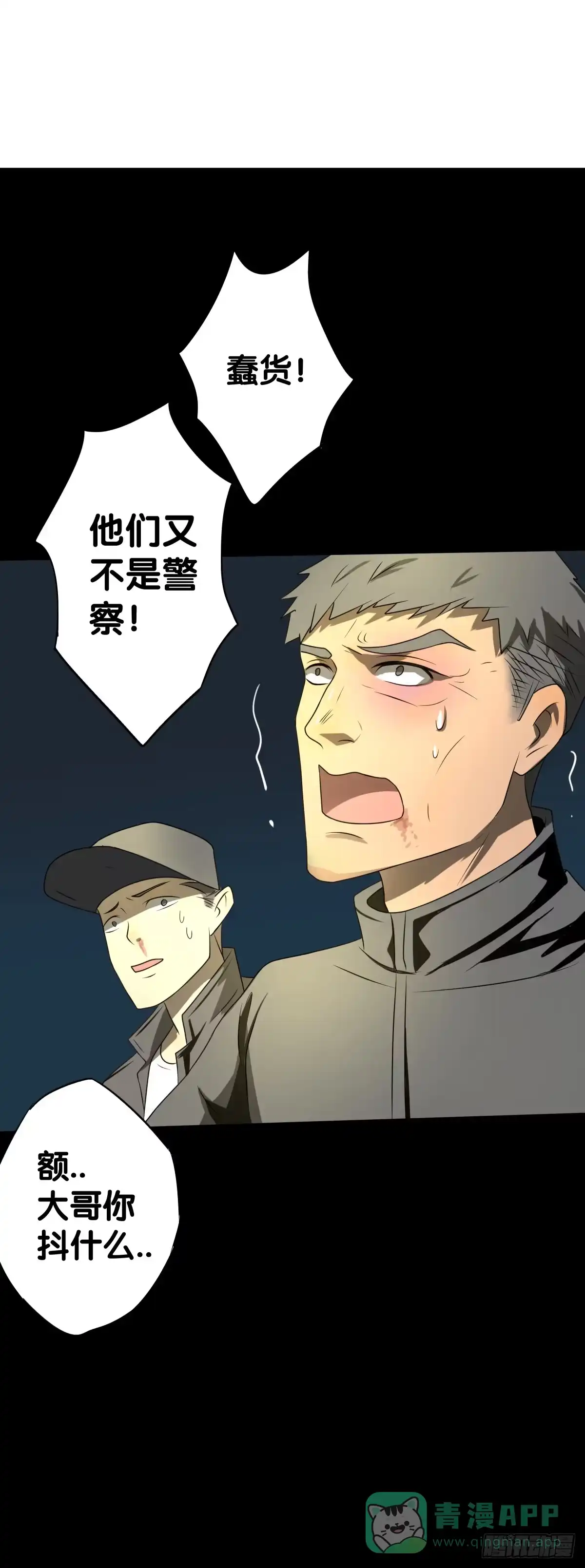 《人鱼之泪》救援 第6页