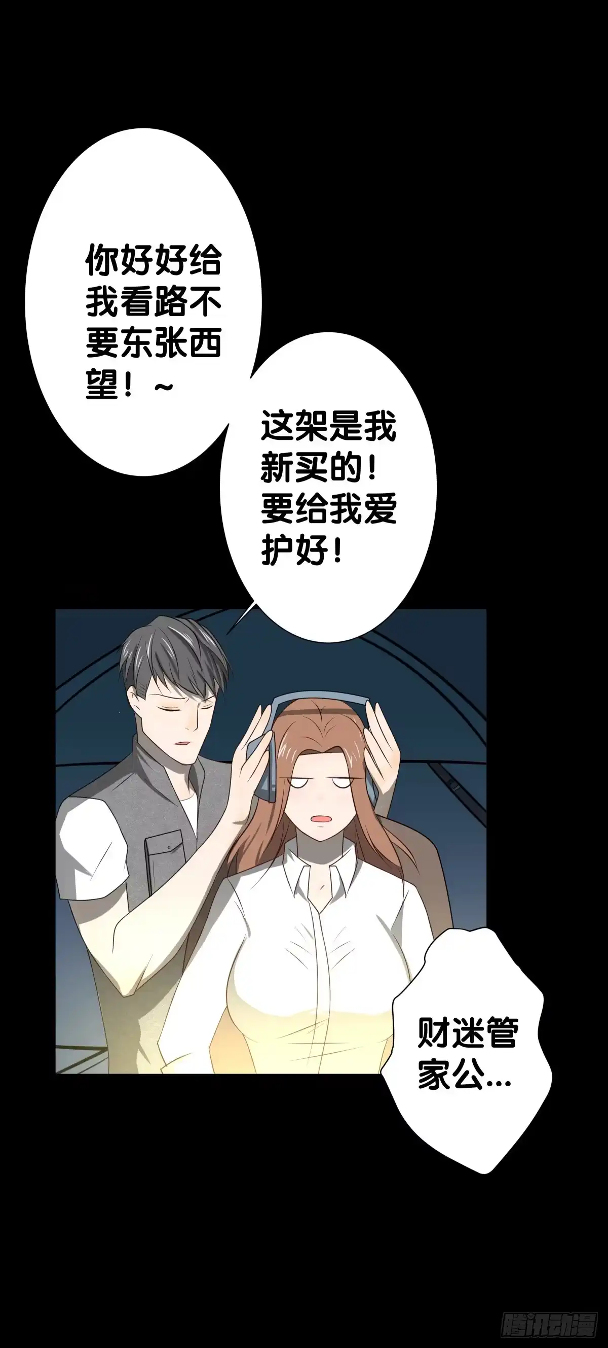 《人鱼之泪》救援 第13页