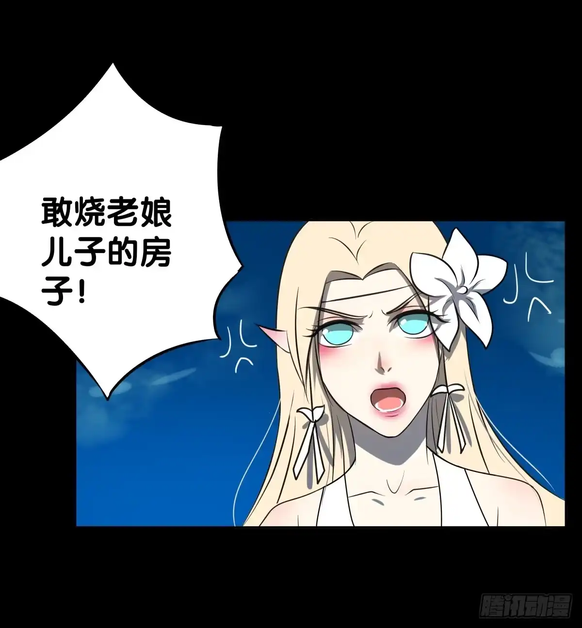 《人鱼之泪》救援 第42页
