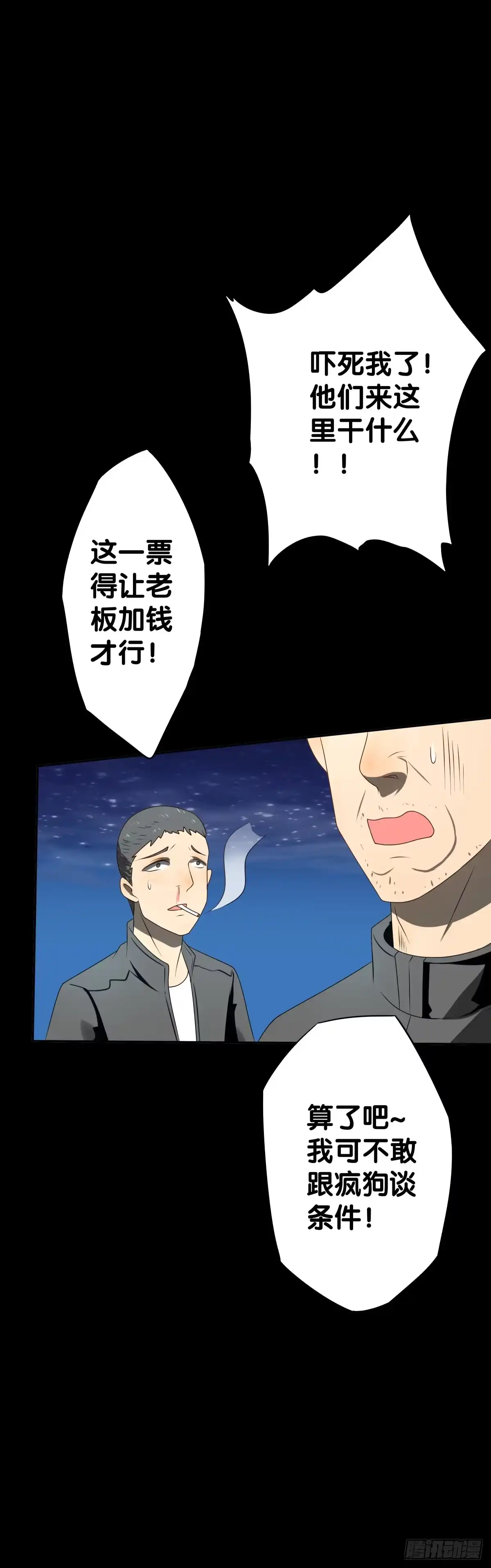 《人鱼之泪》救援 第18页