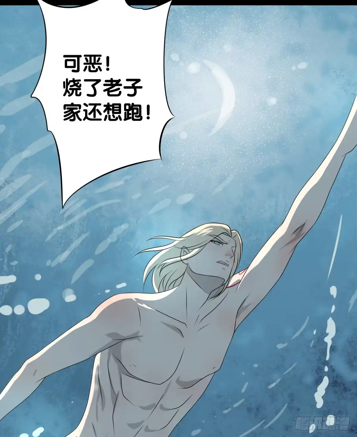《人鱼之泪》救援 第15页